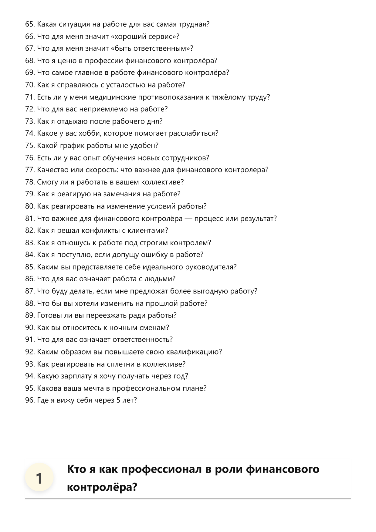 Финансовый контролёр фото