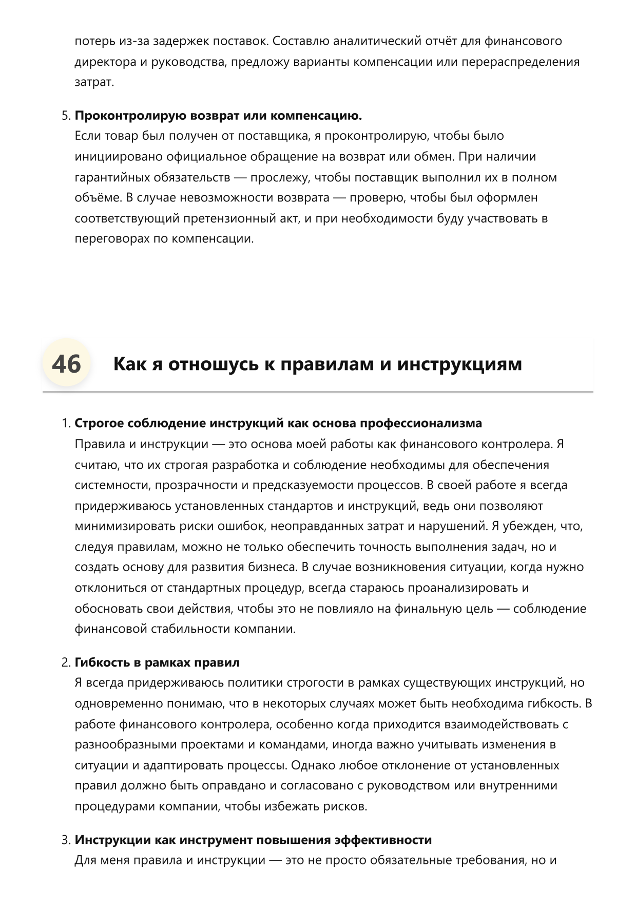Финансовый контролёр фото