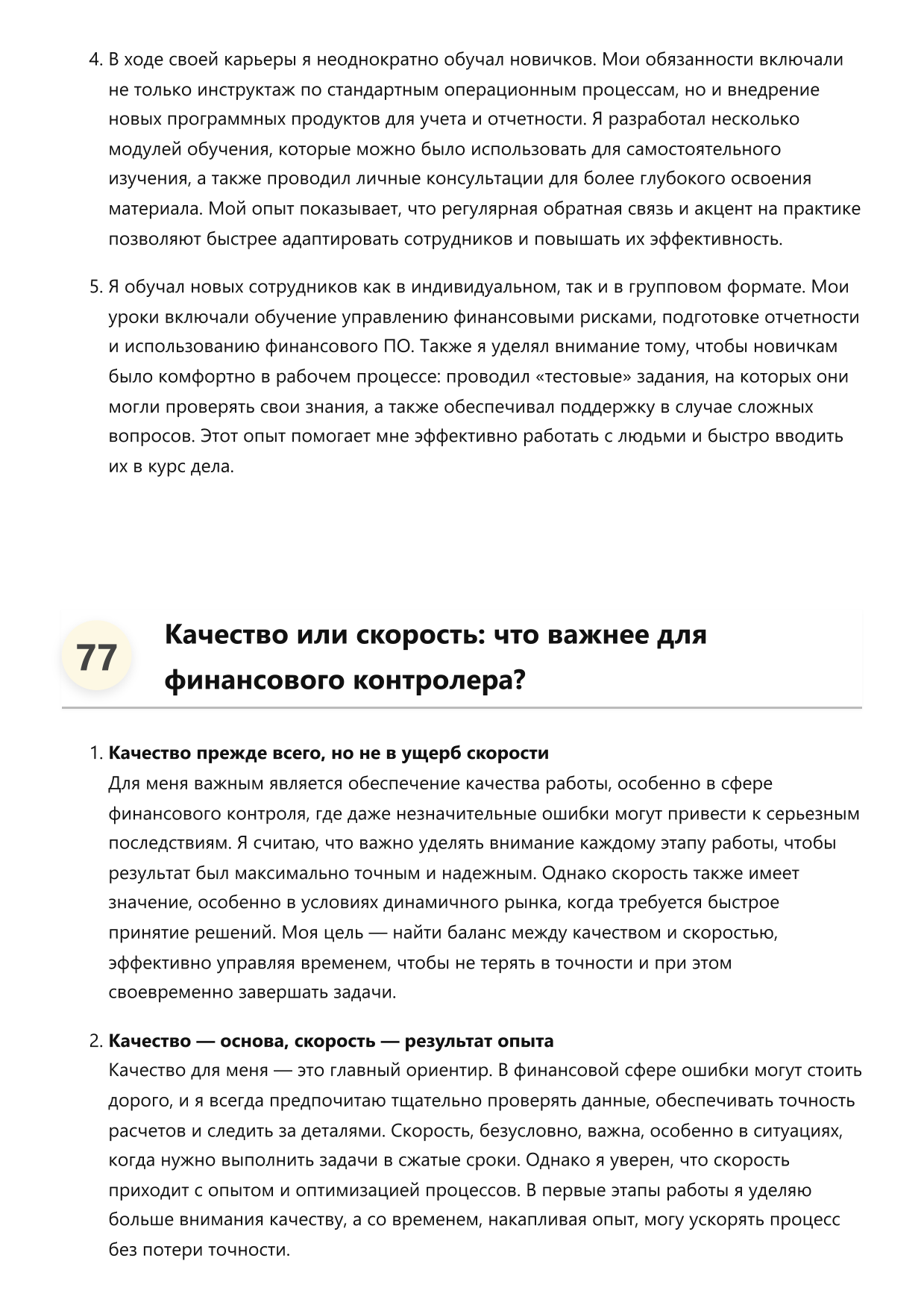 Финансовый контролёр фото