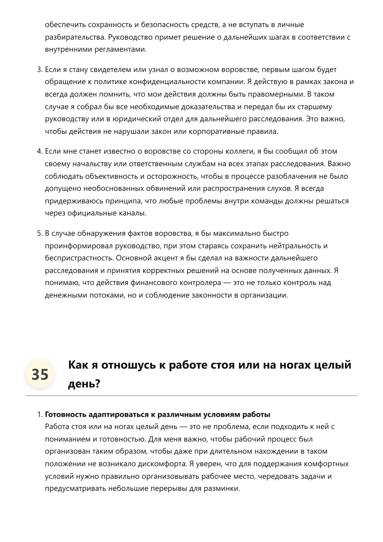 Финансовый контролёр фото