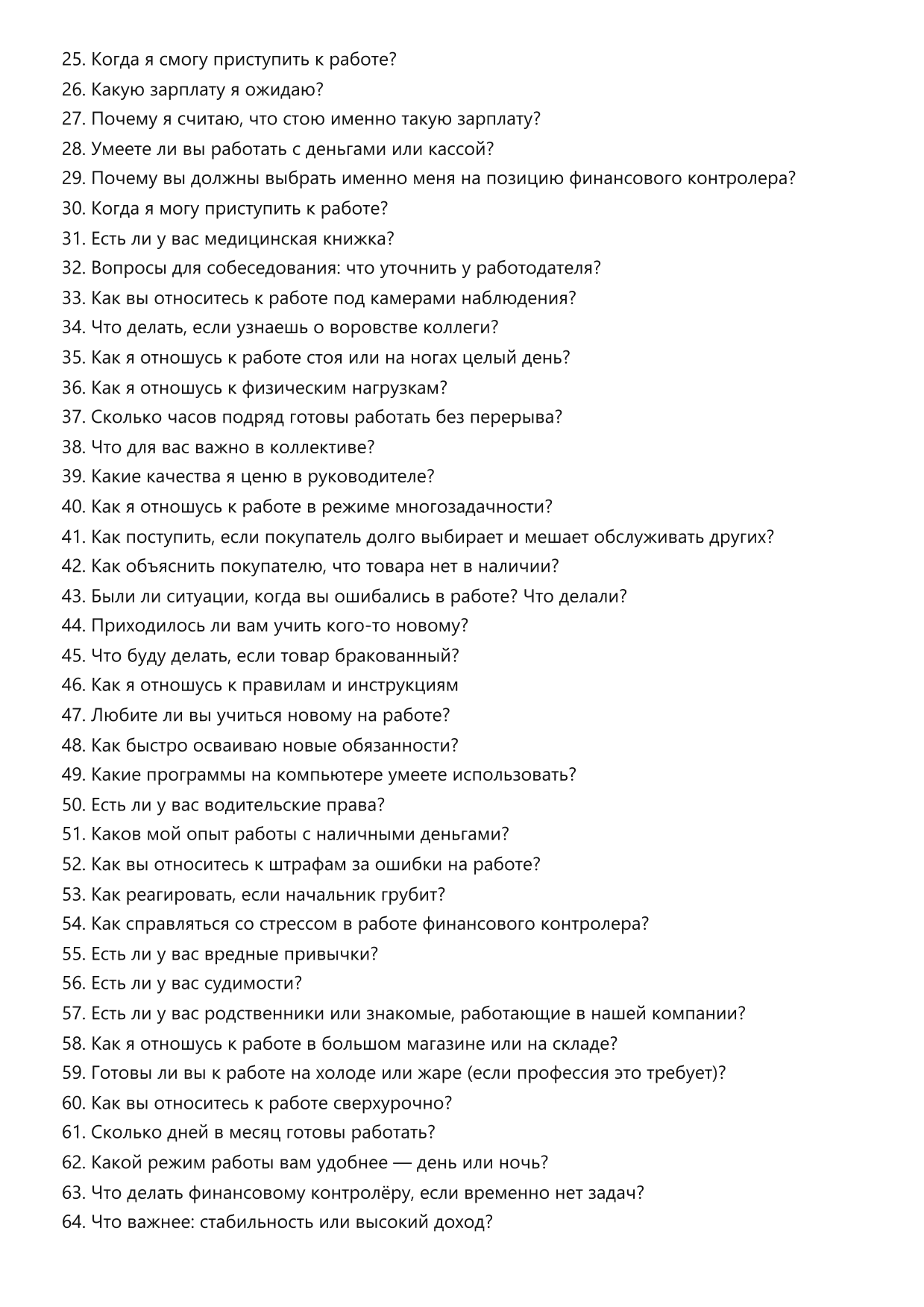 Финансовый контролёр фото