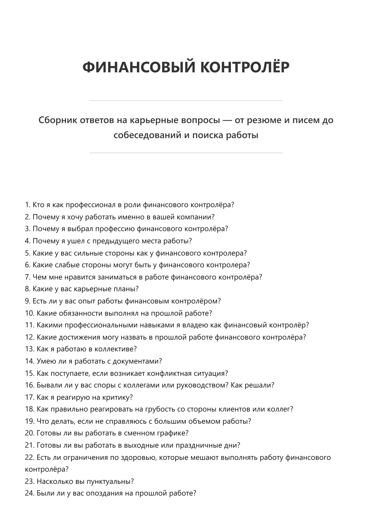 Финансовый контролёр фото