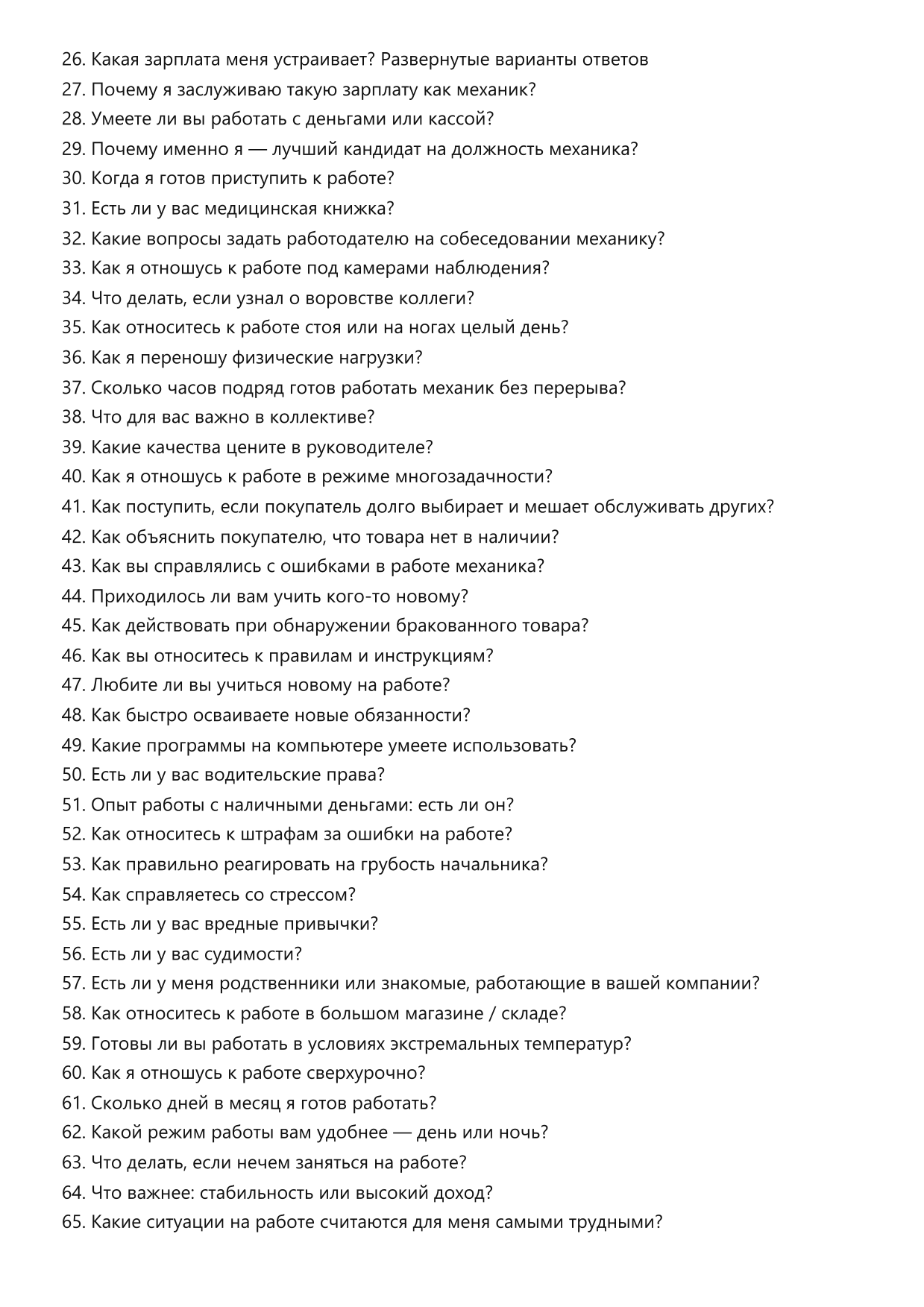 Механик фото