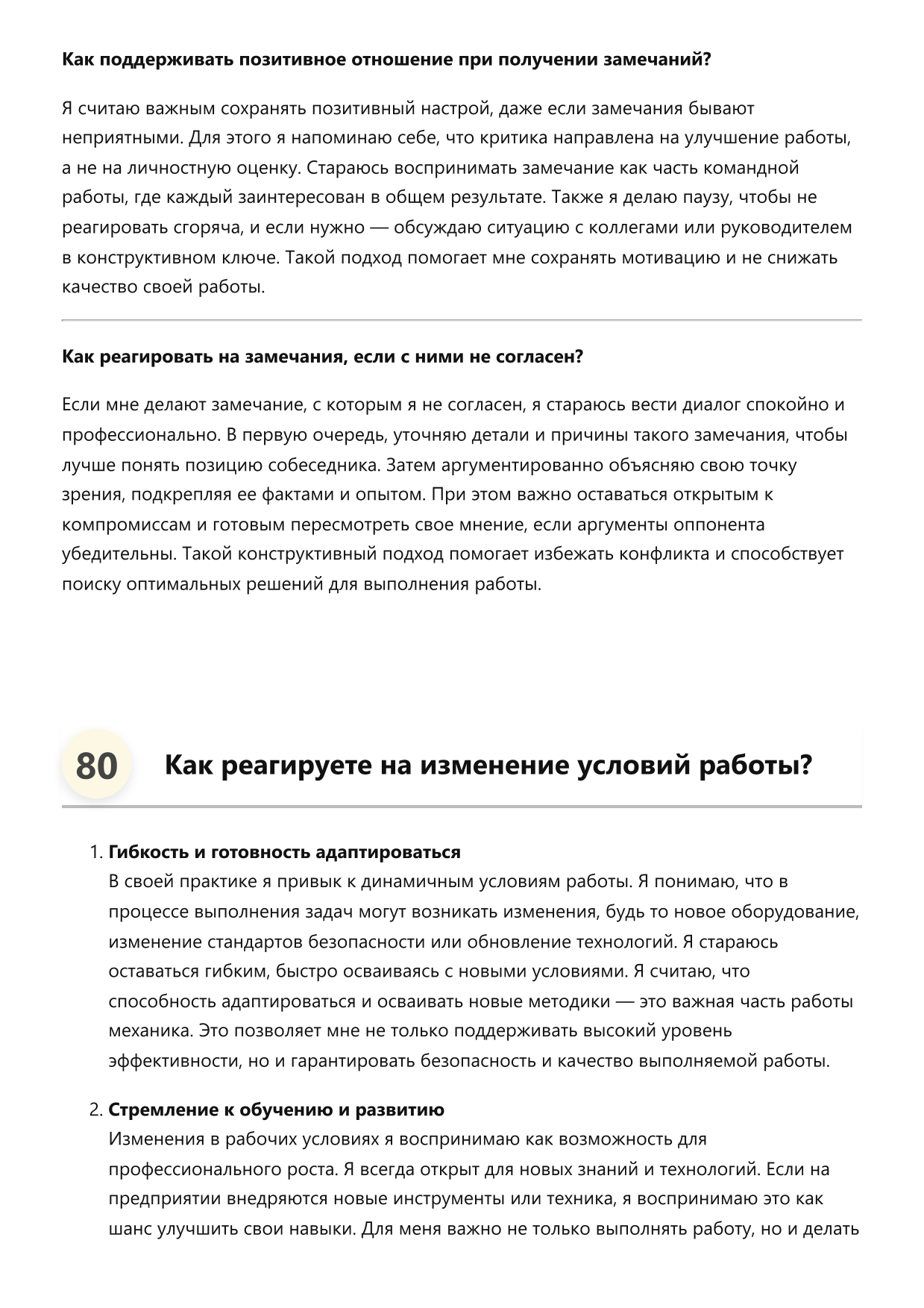 Механик фото