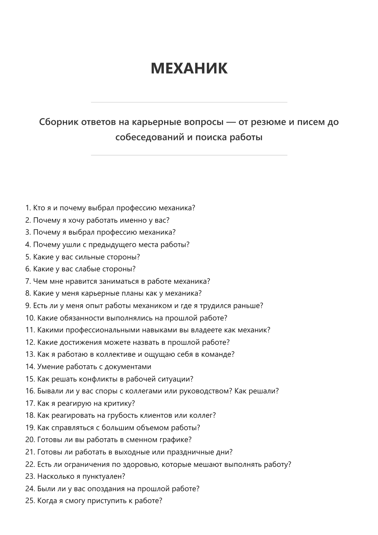 Механик фото