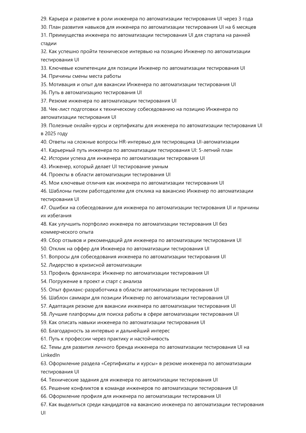 Инженер по автоматизации тестирования UI. Сборник ответов на карьерные вопросы фото
