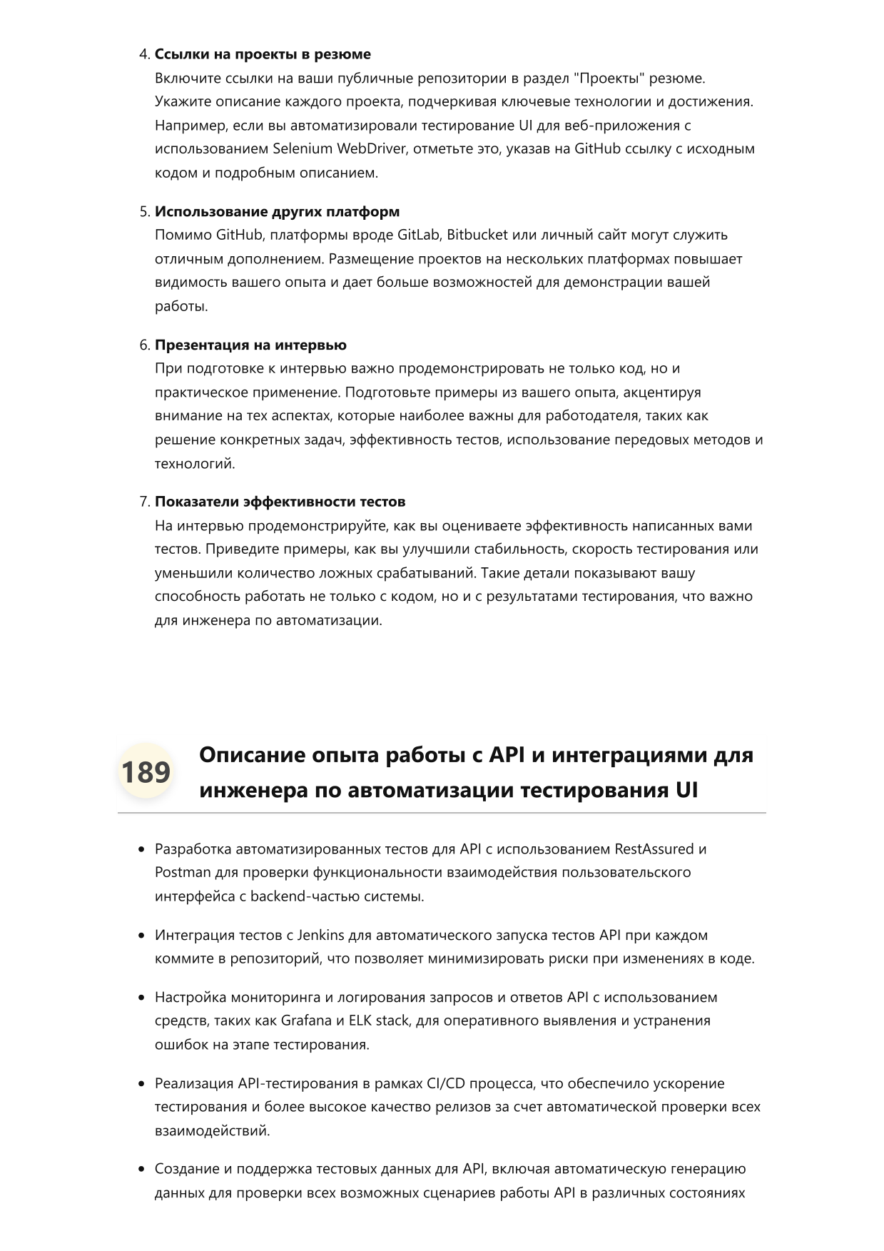 Инженер по автоматизации тестирования UI. Сборник ответов на карьерные вопросы фото