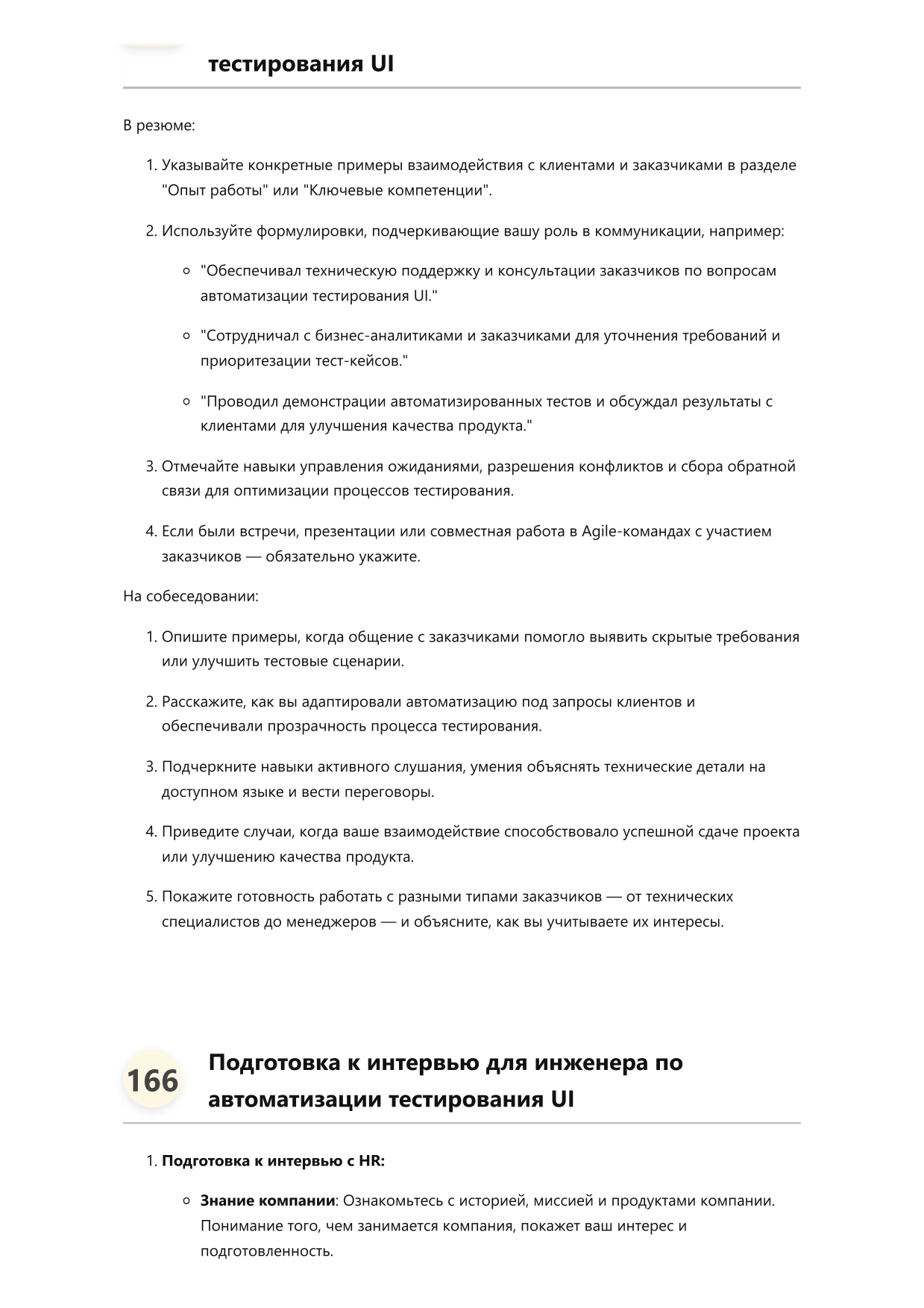 Инженер по автоматизации тестирования UI. Сборник ответов на карьерные вопросы фото