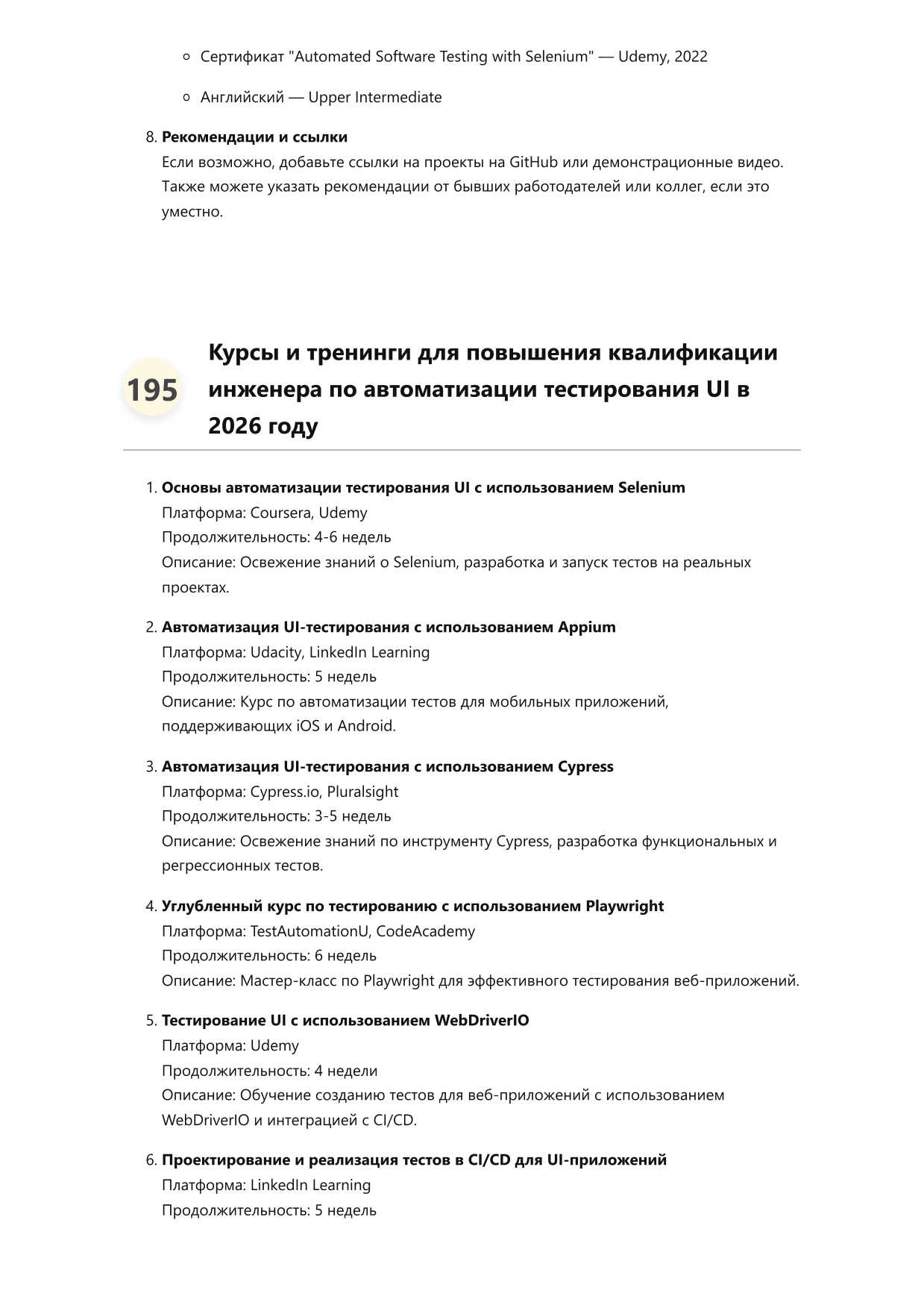 Инженер по автоматизации тестирования UI. Сборник ответов на карьерные вопросы фото