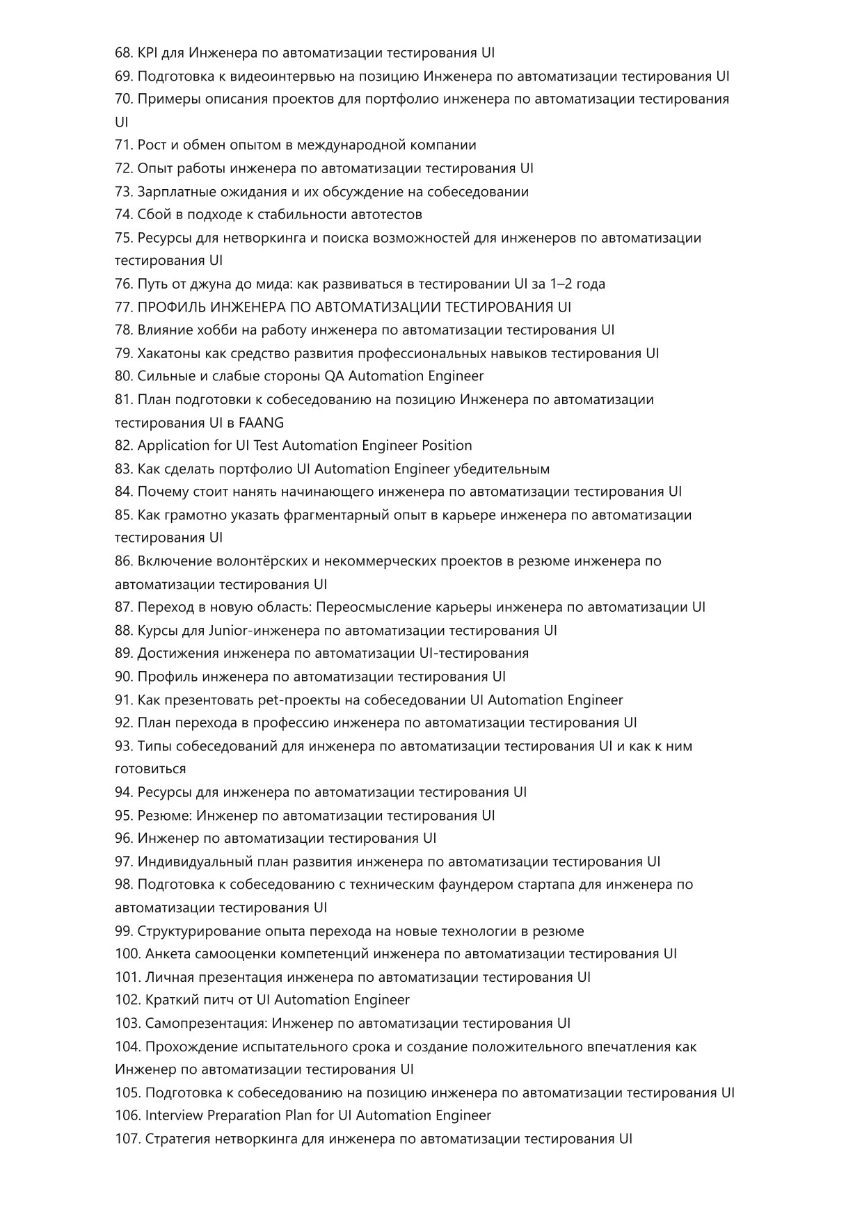 Инженер по автоматизации тестирования UI. Сборник ответов на карьерные вопросы фото