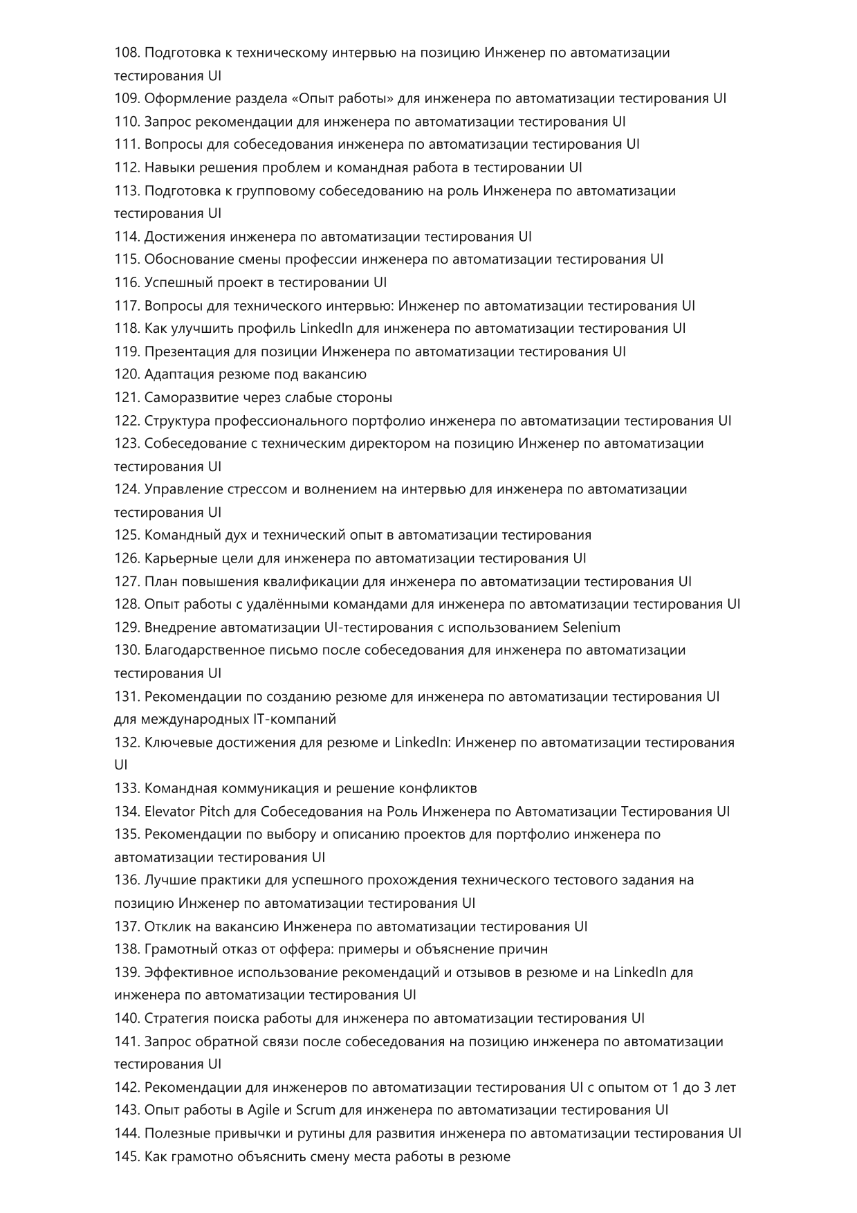 Инженер по автоматизации тестирования UI. Сборник ответов на карьерные вопросы фото