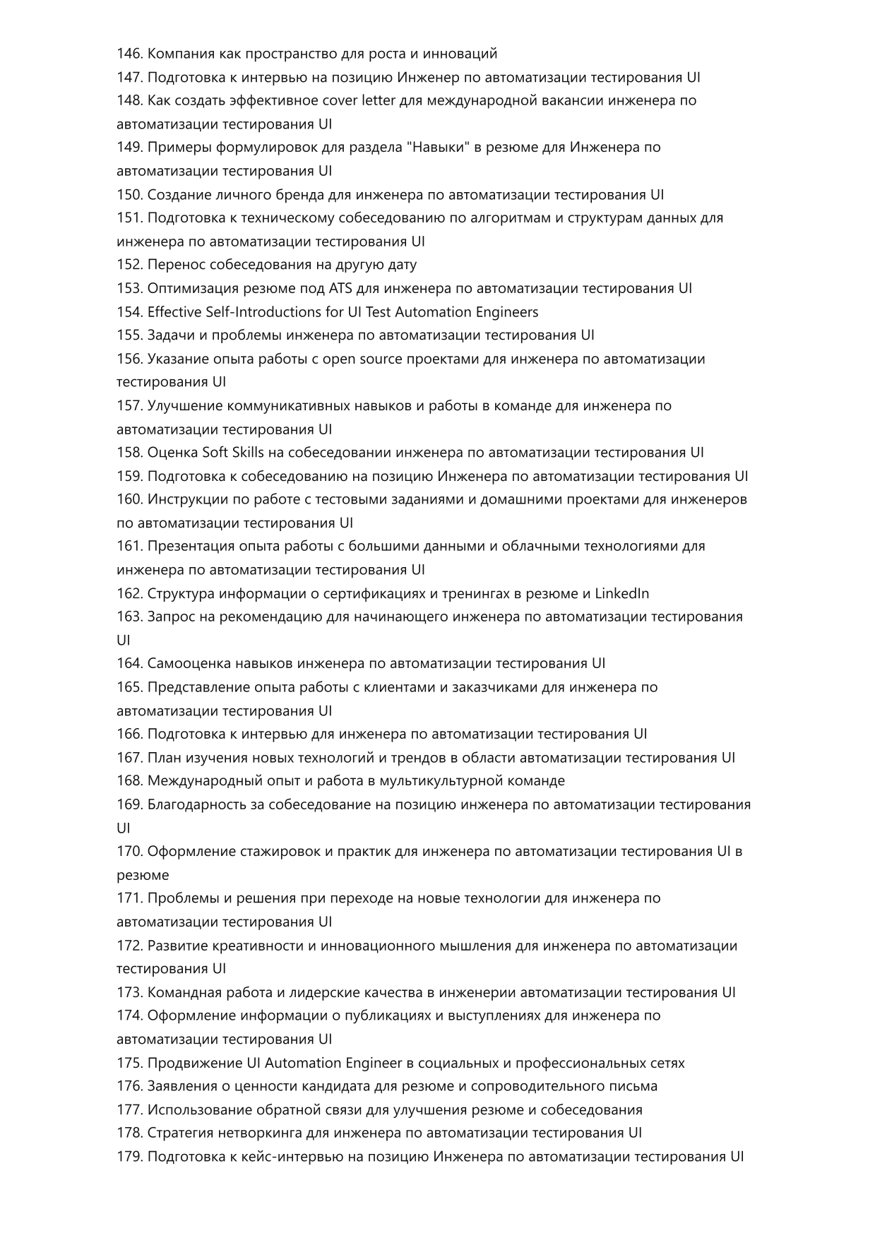 Инженер по автоматизации тестирования UI. Сборник ответов на карьерные вопросы фото