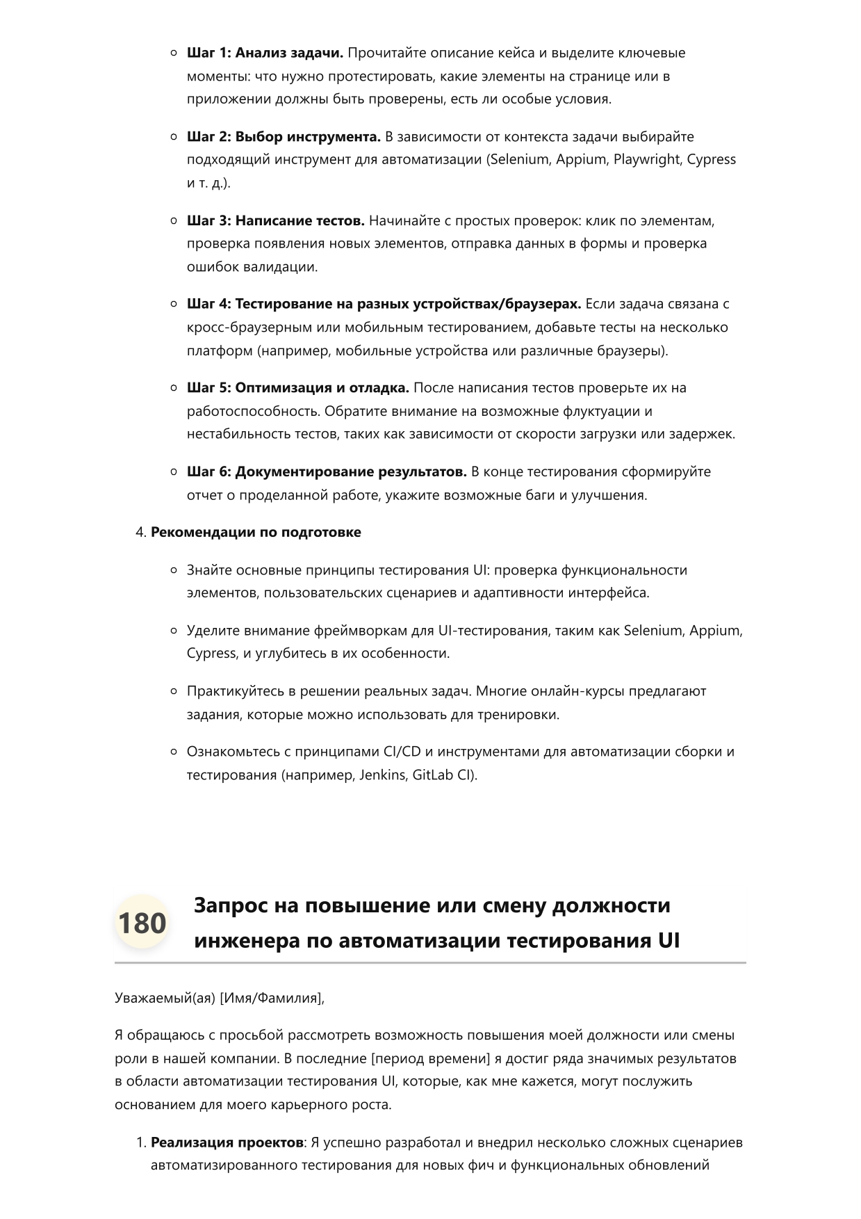 Инженер по автоматизации тестирования UI. Сборник ответов на карьерные вопросы фото