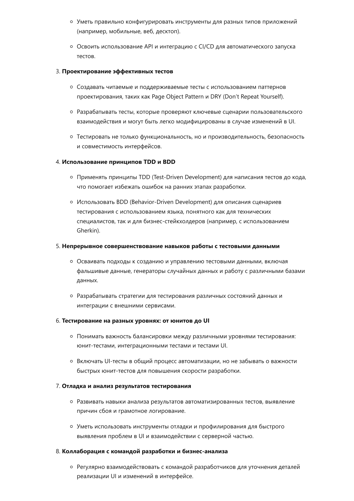 Инженер по автоматизации тестирования UI. Сборник ответов на карьерные вопросы фото
