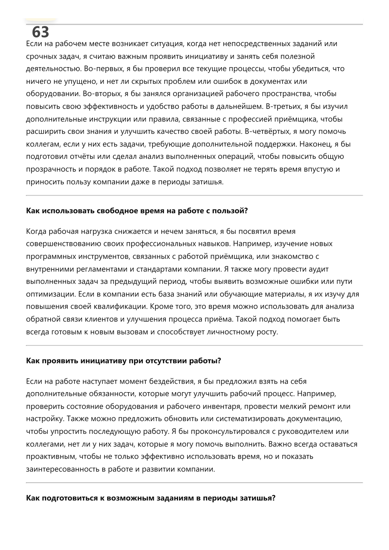 Приёмщик фото