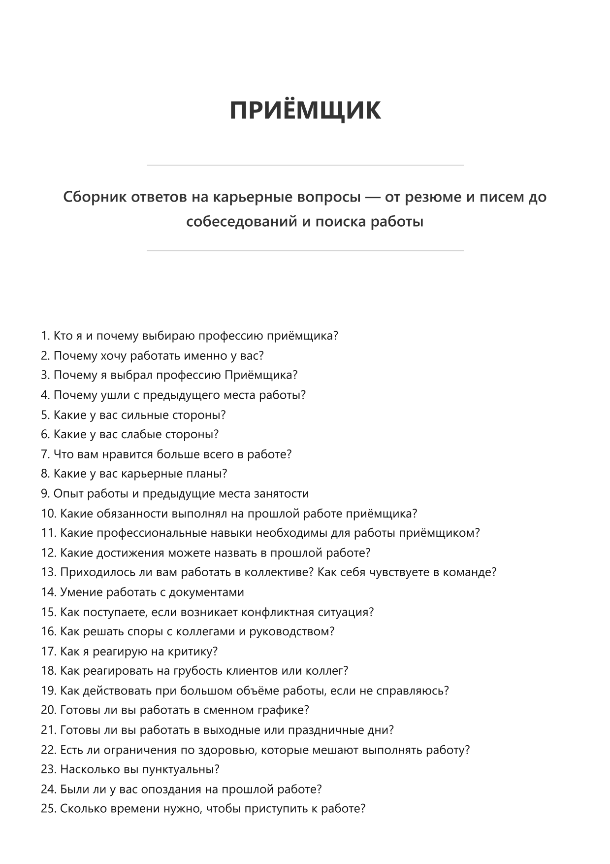 Приёмщик фото