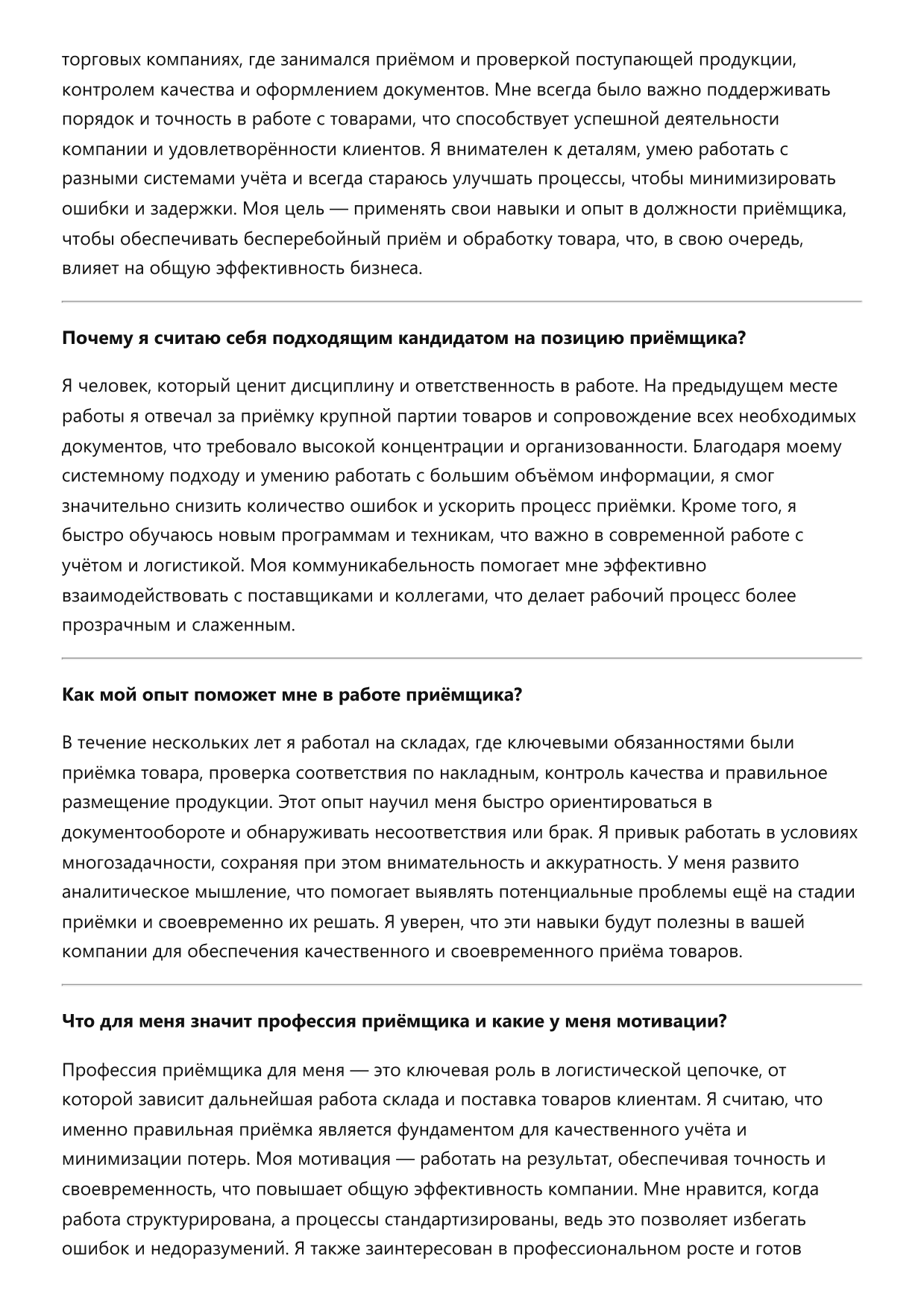 Приёмщик фото
