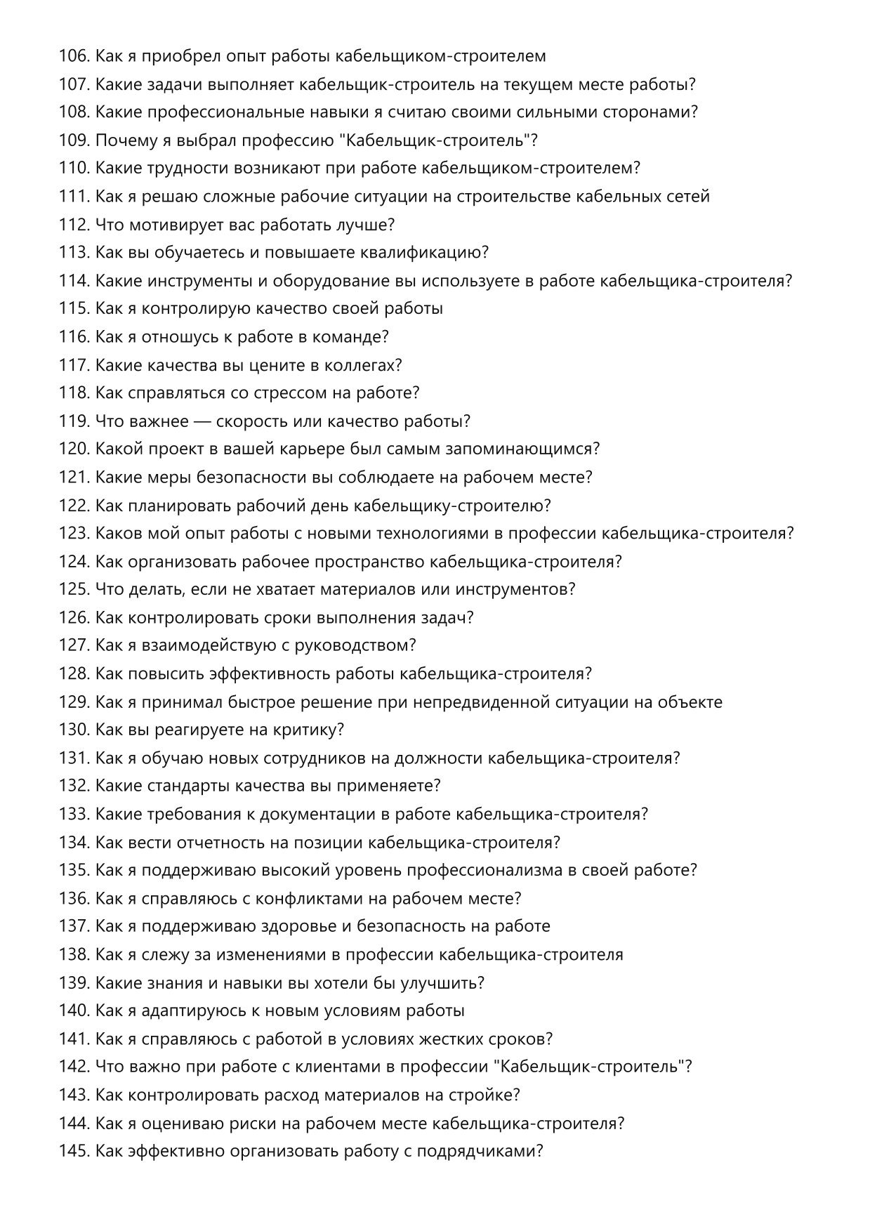 Кабельщик-строитель фото