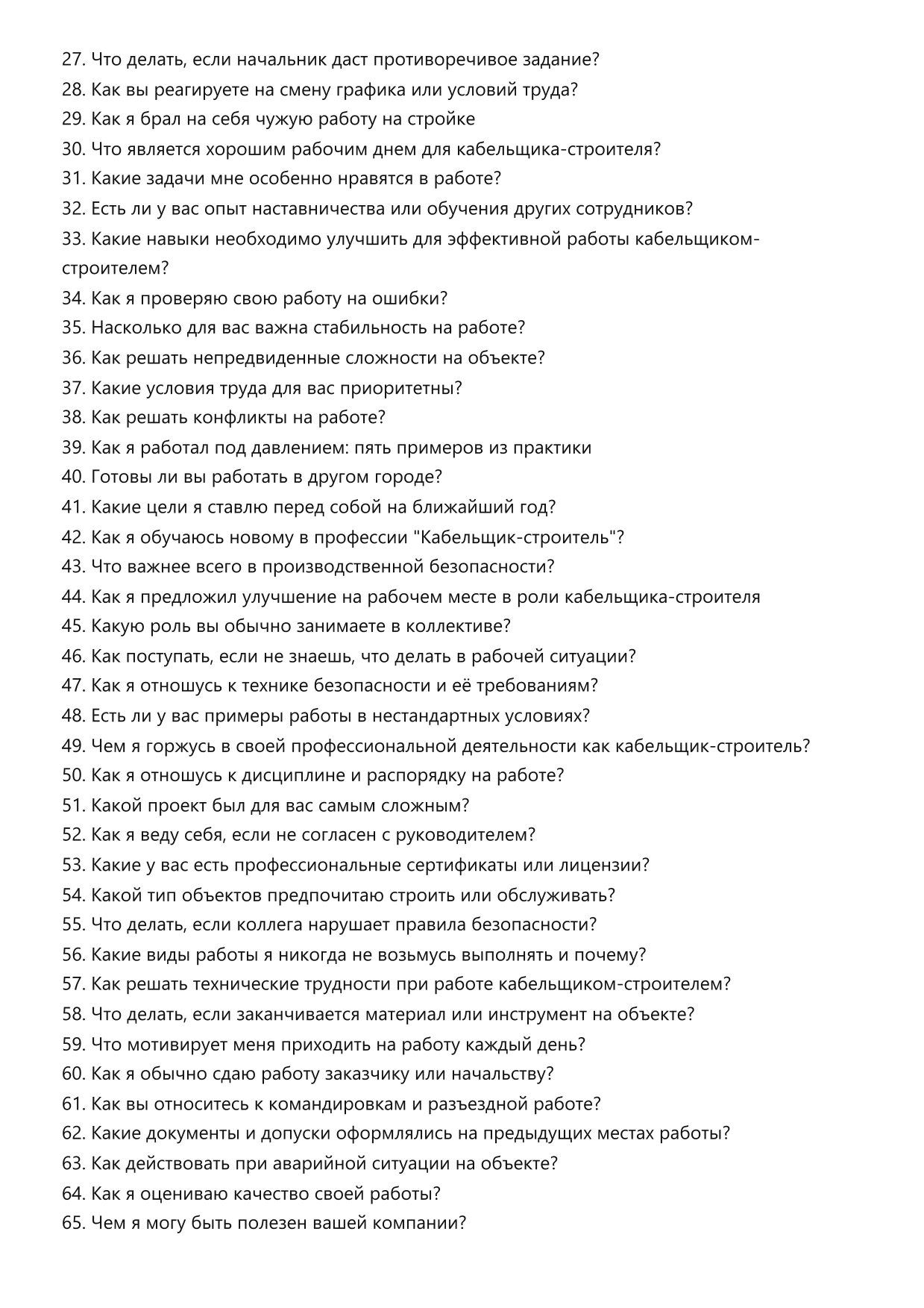 Кабельщик-строитель фото