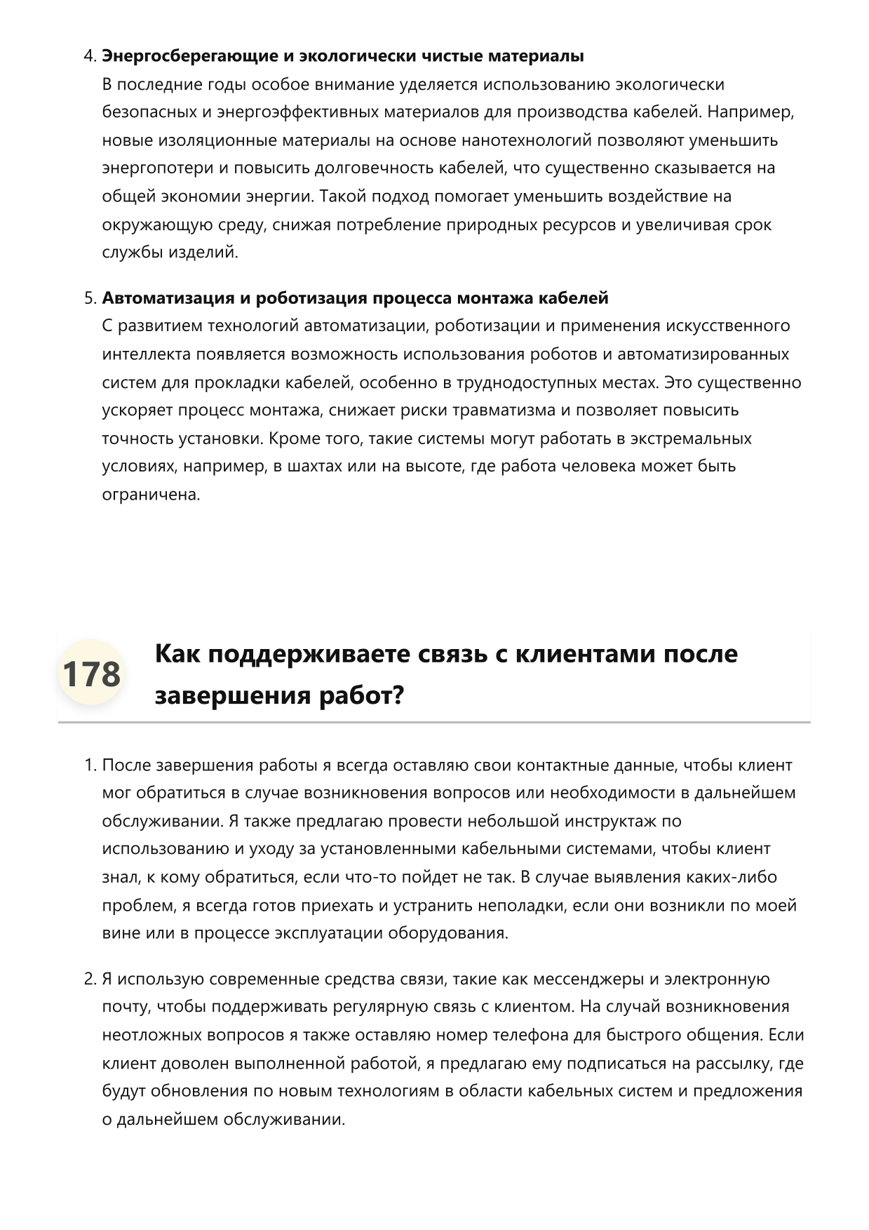 Кабельщик-строитель фото