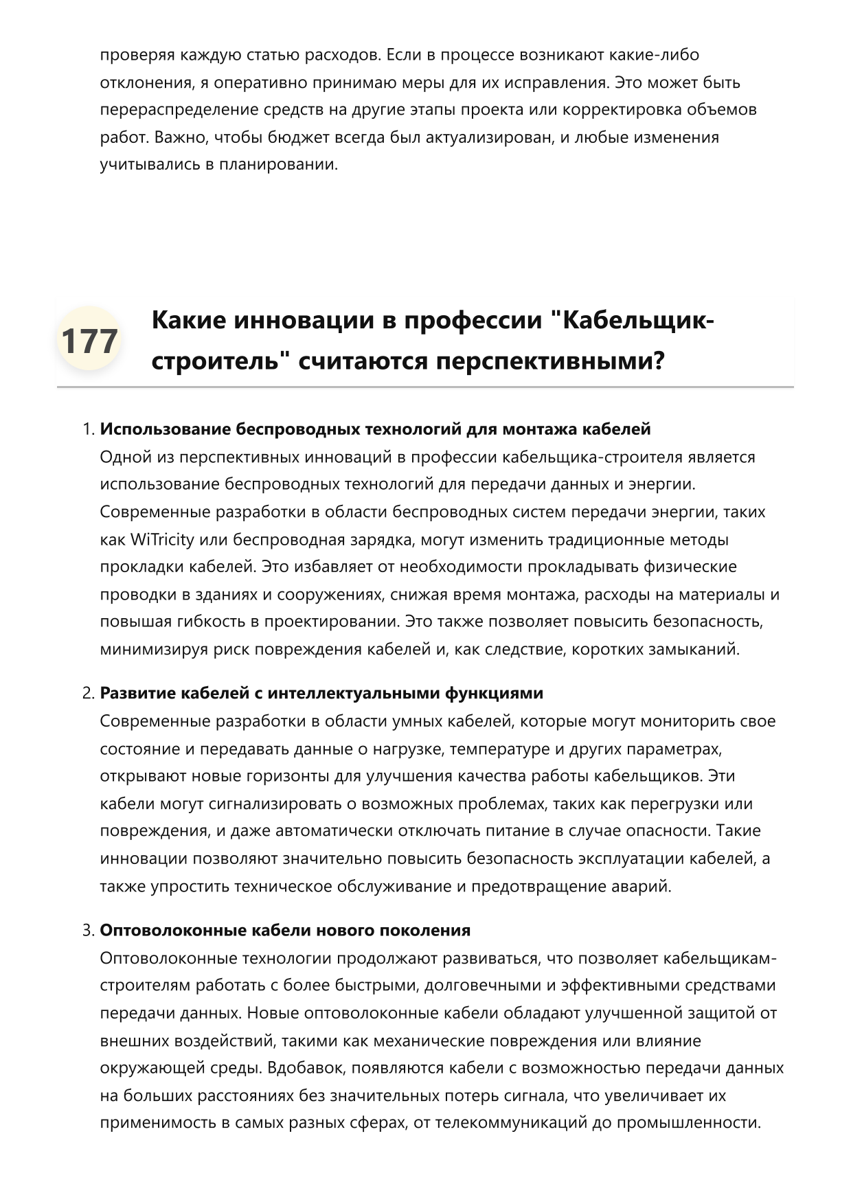 Кабельщик-строитель фото