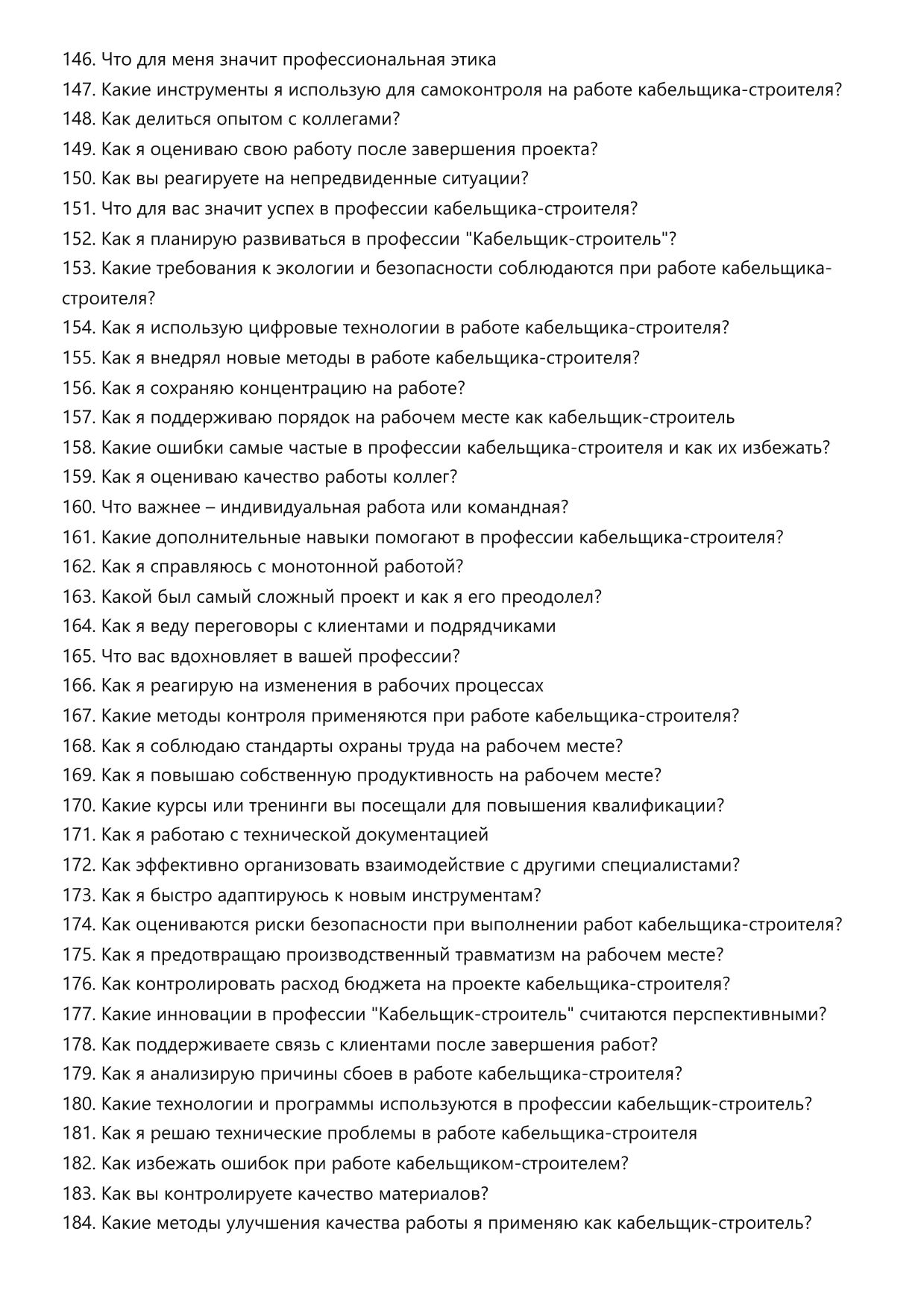 Кабельщик-строитель фото