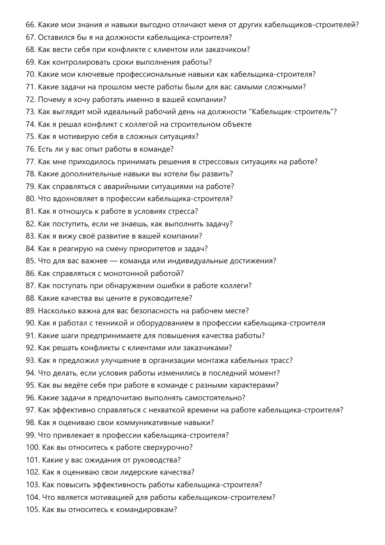 Кабельщик-строитель фото