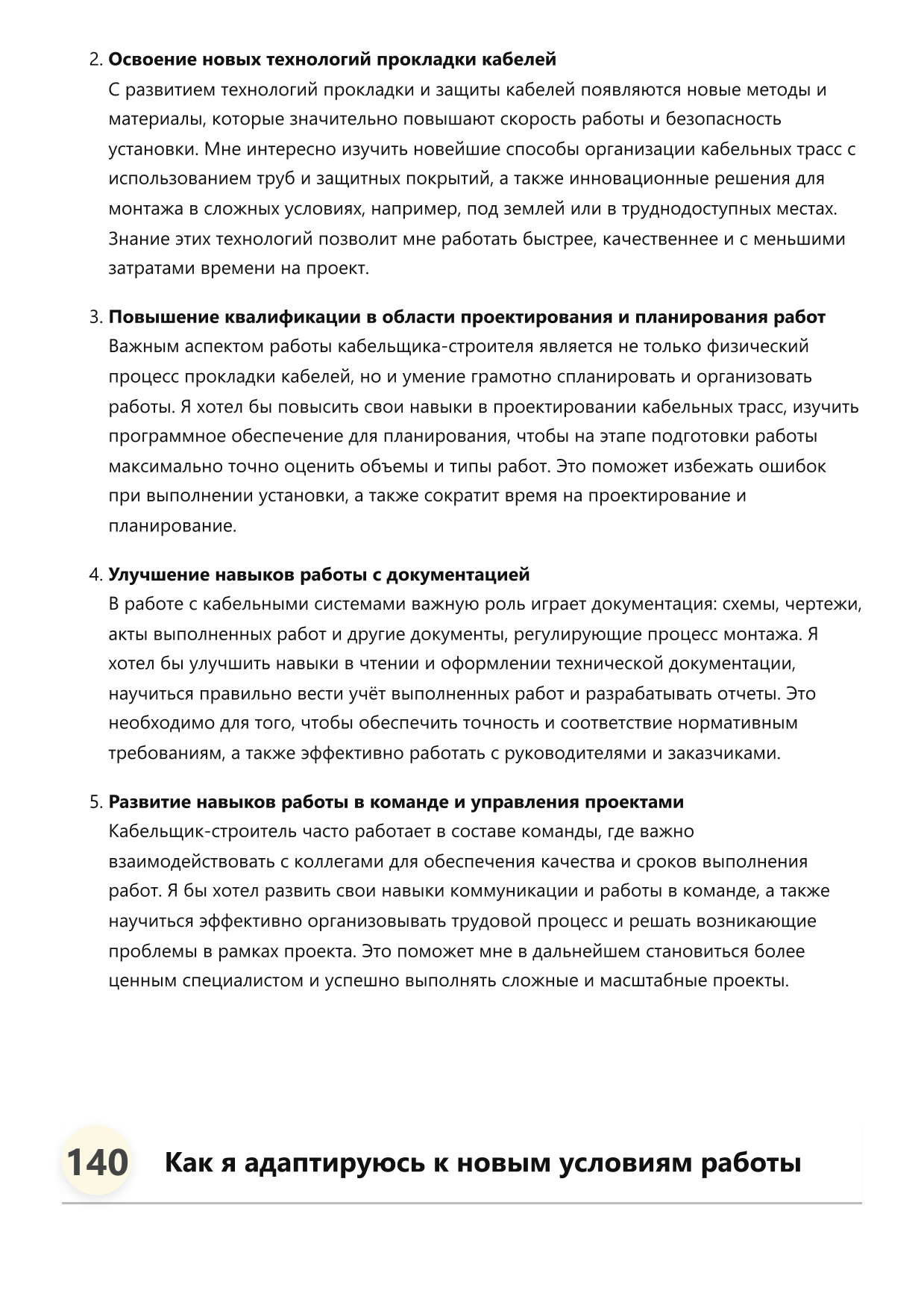 Кабельщик-строитель фото