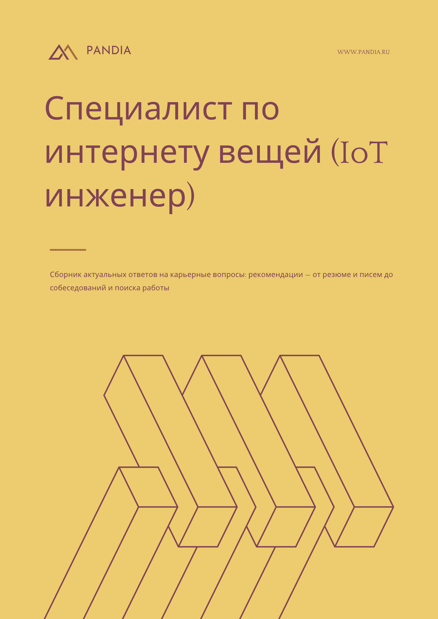Специалист по интернету вещей (IoT инженер)