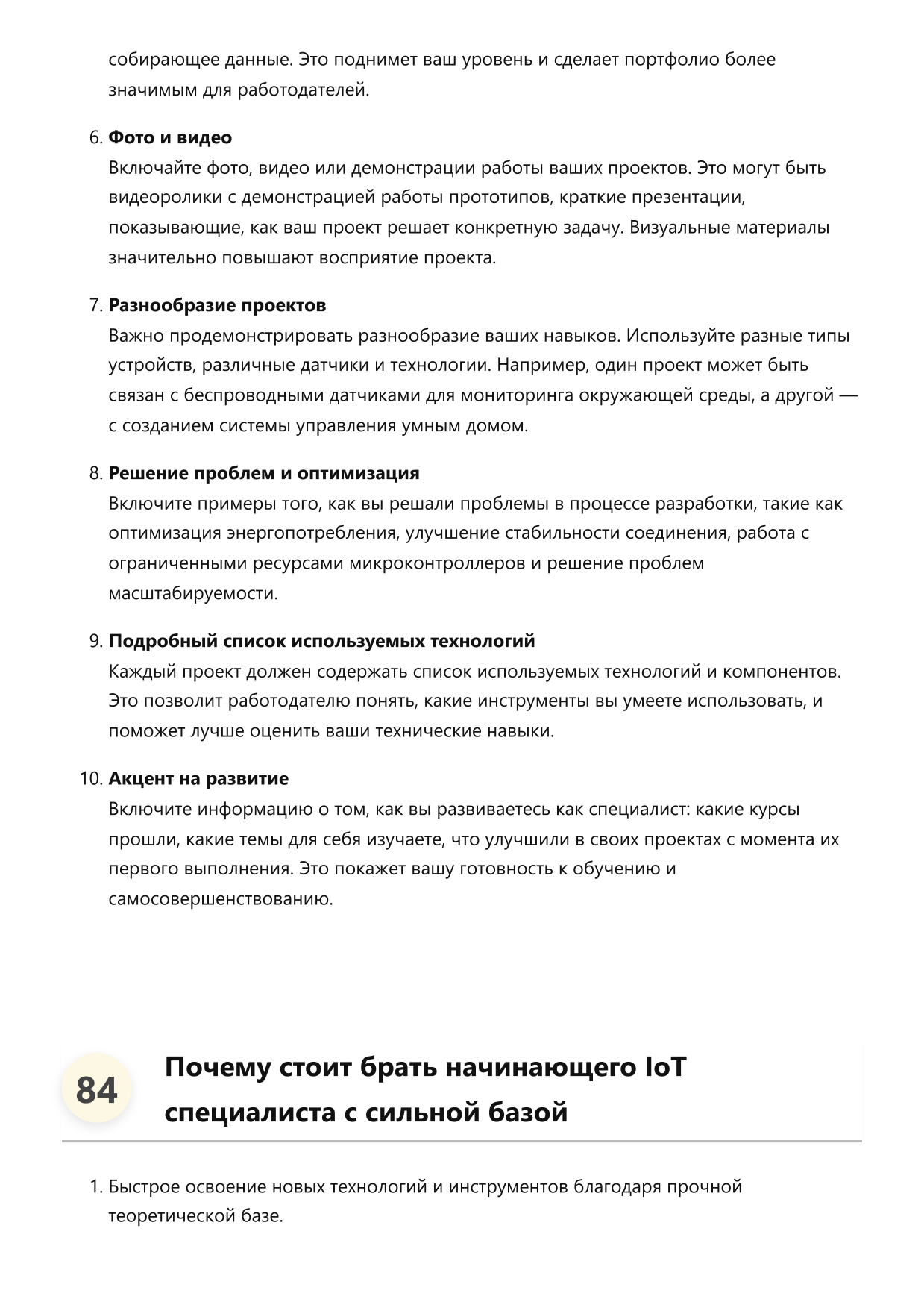 Специалист по интернету вещей (IoT инженер) фото