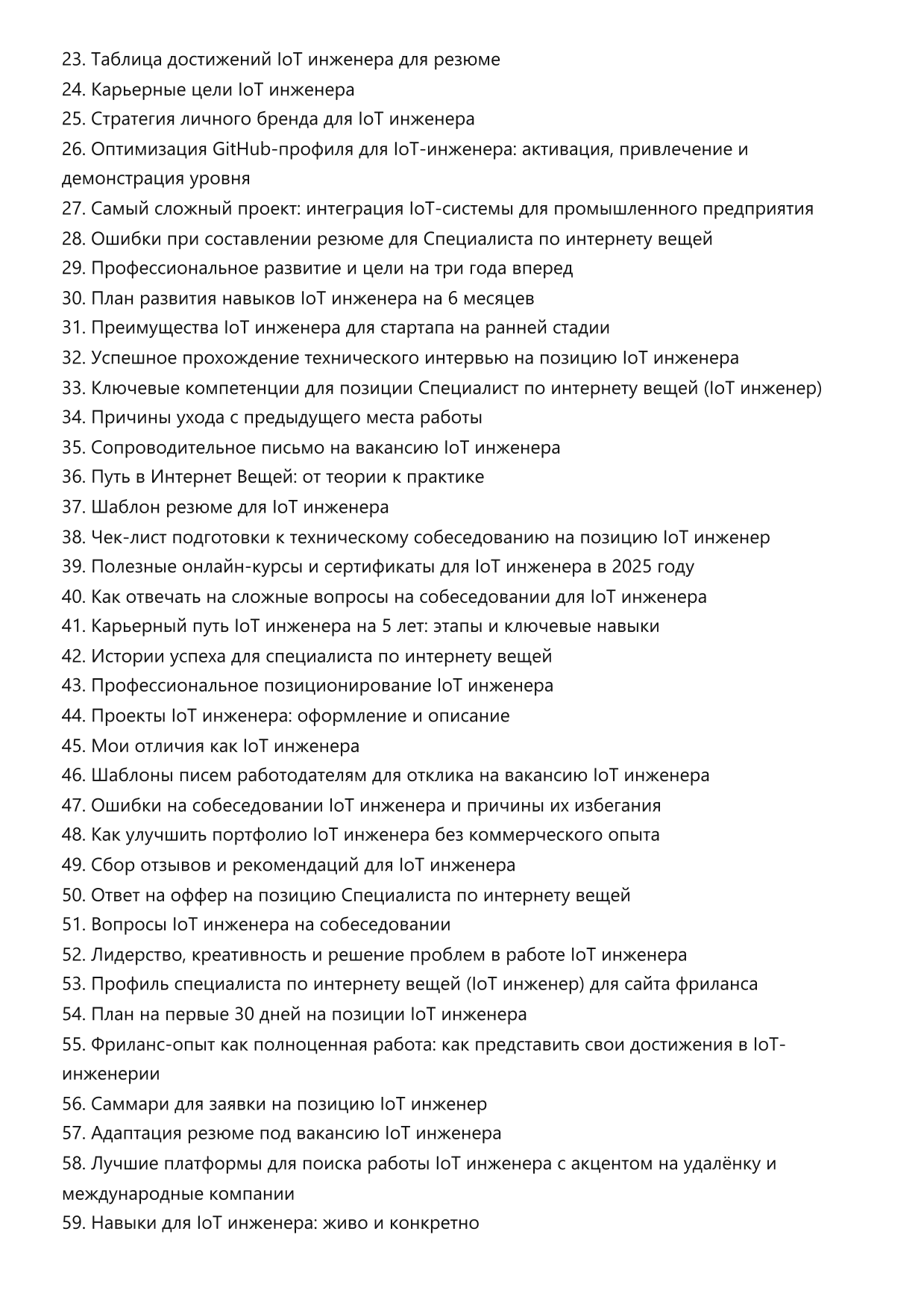 Специалист по интернету вещей (IoT инженер) фото