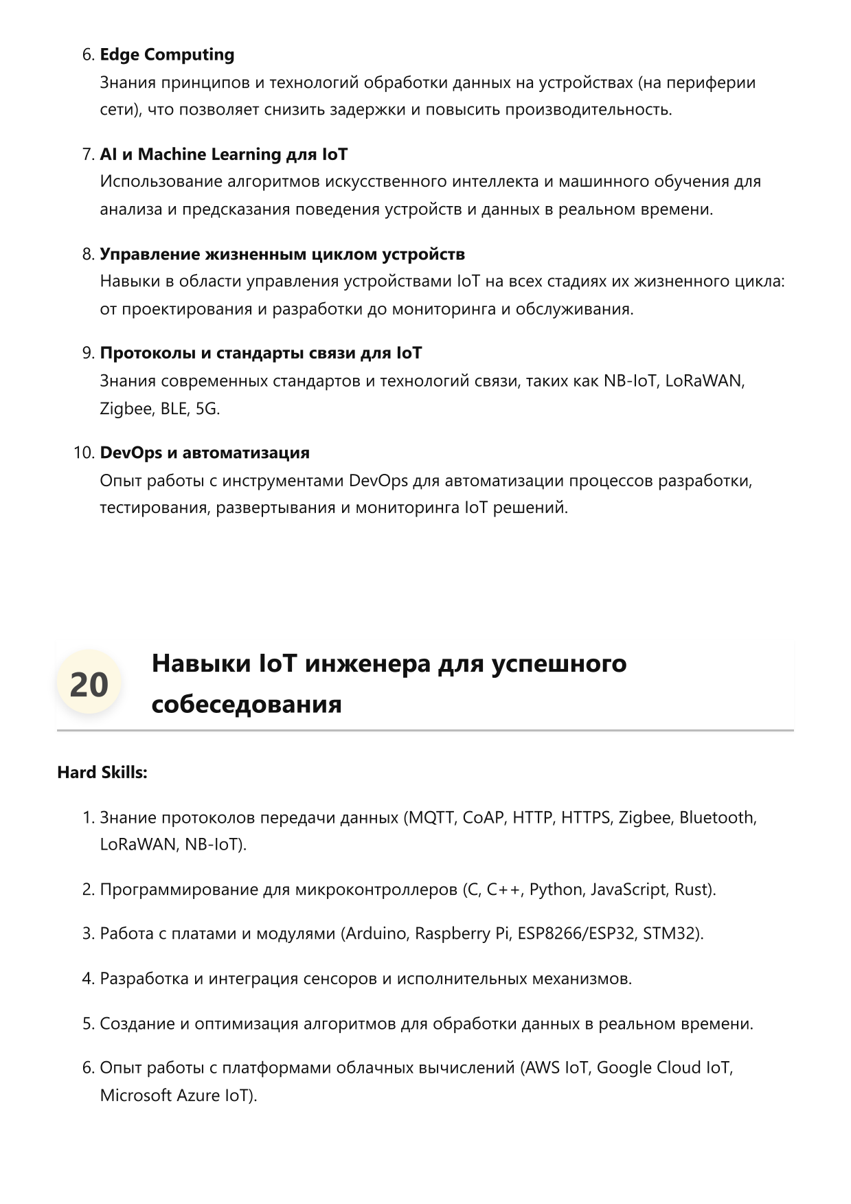 Специалист по интернету вещей (IoT инженер) фото