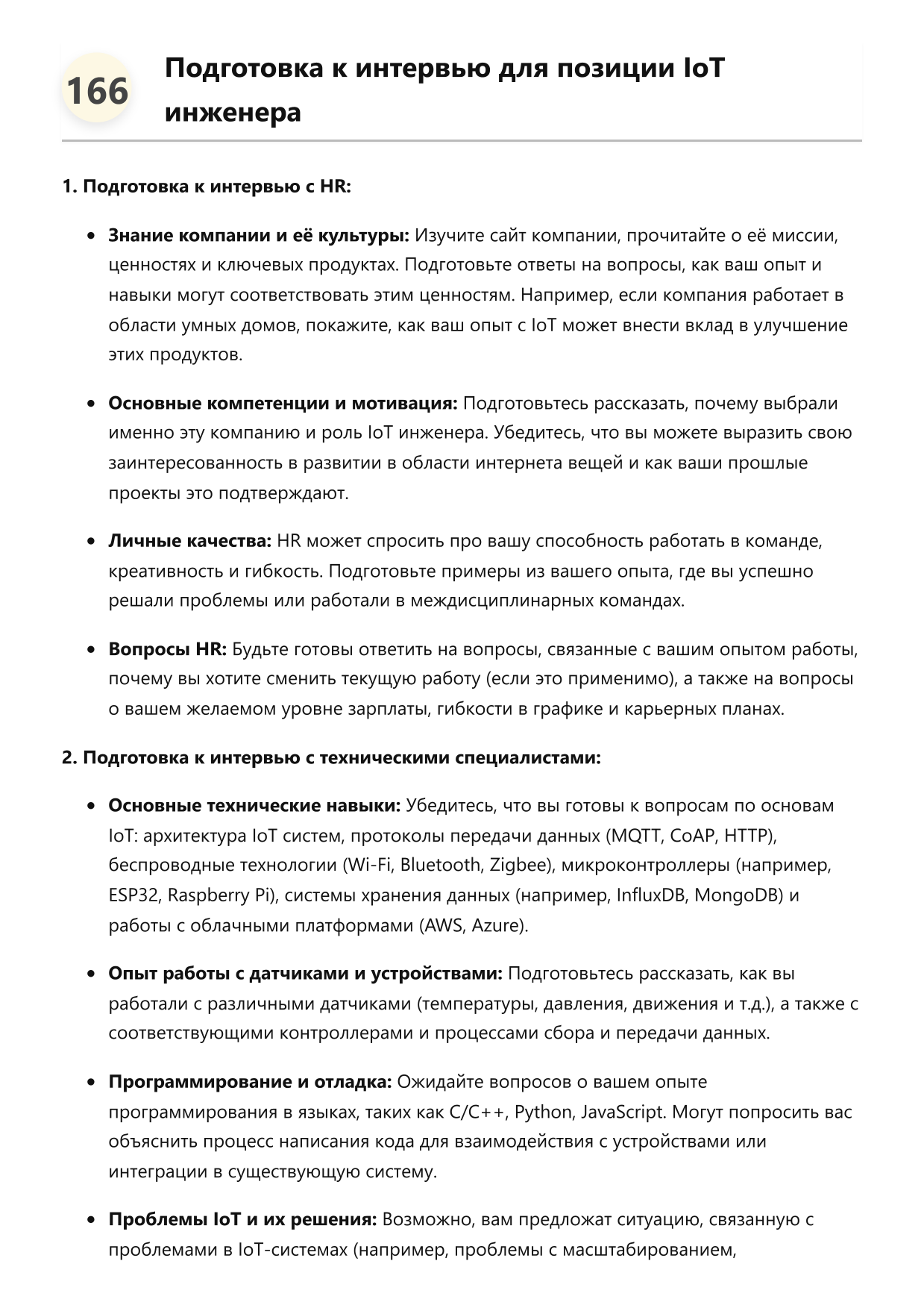 Специалист по интернету вещей (IoT инженер) фото