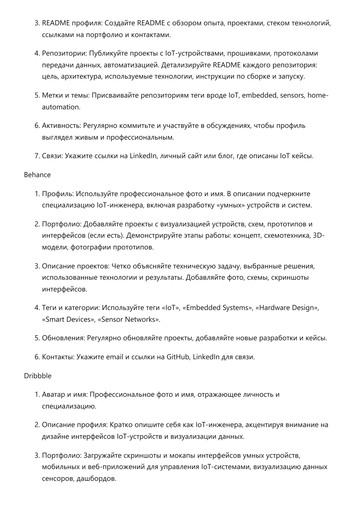 Специалист по интернету вещей (IoT инженер) фото
