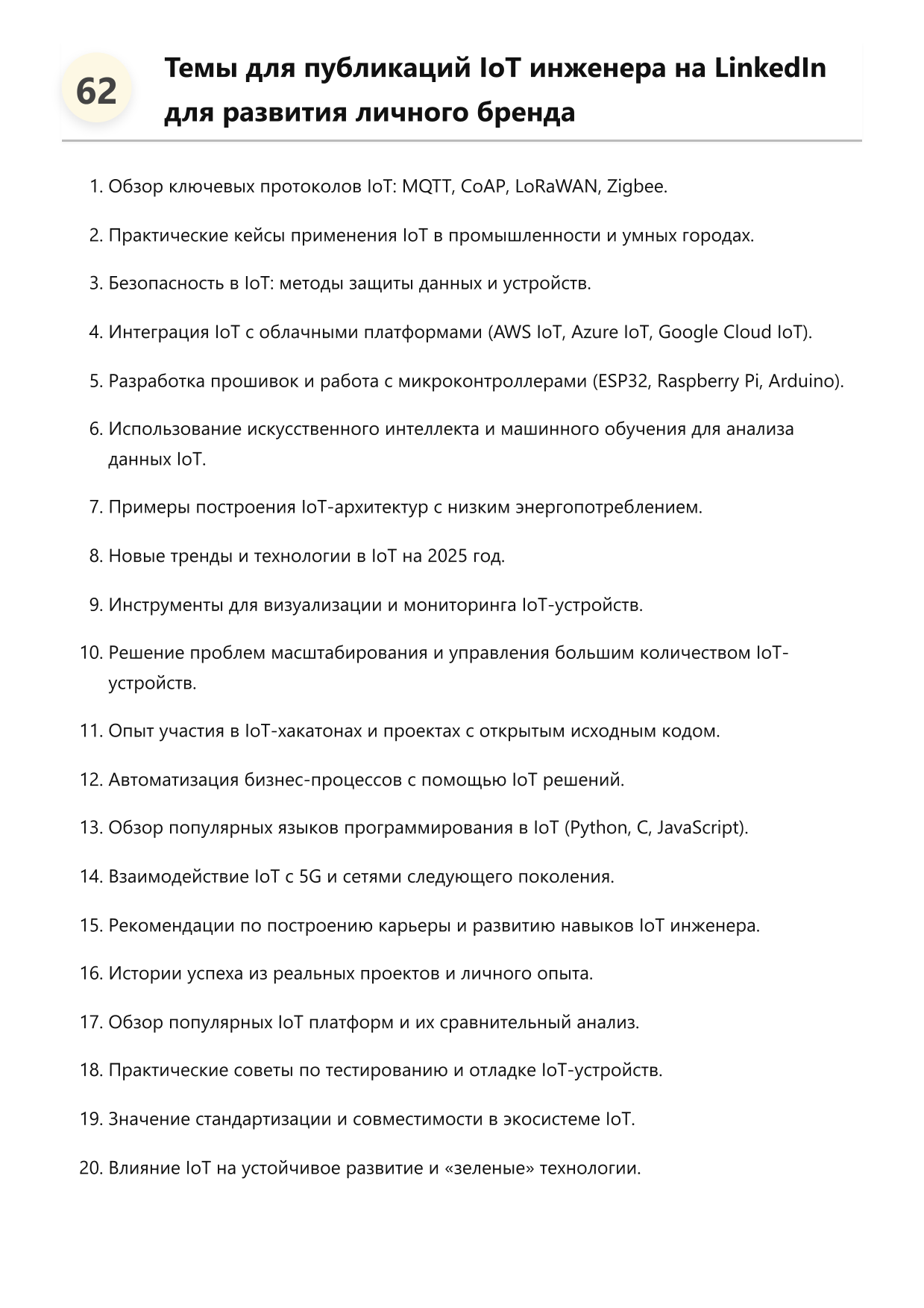 Специалист по интернету вещей (IoT инженер) фото