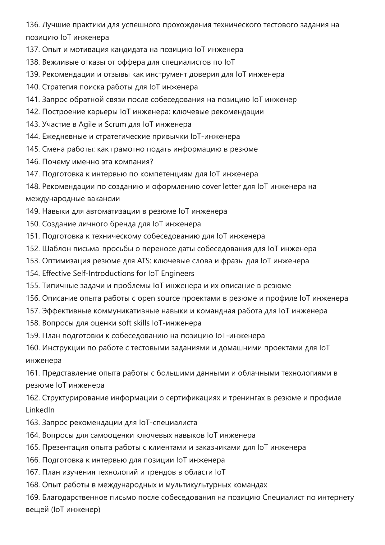 Специалист по интернету вещей (IoT инженер) фото
