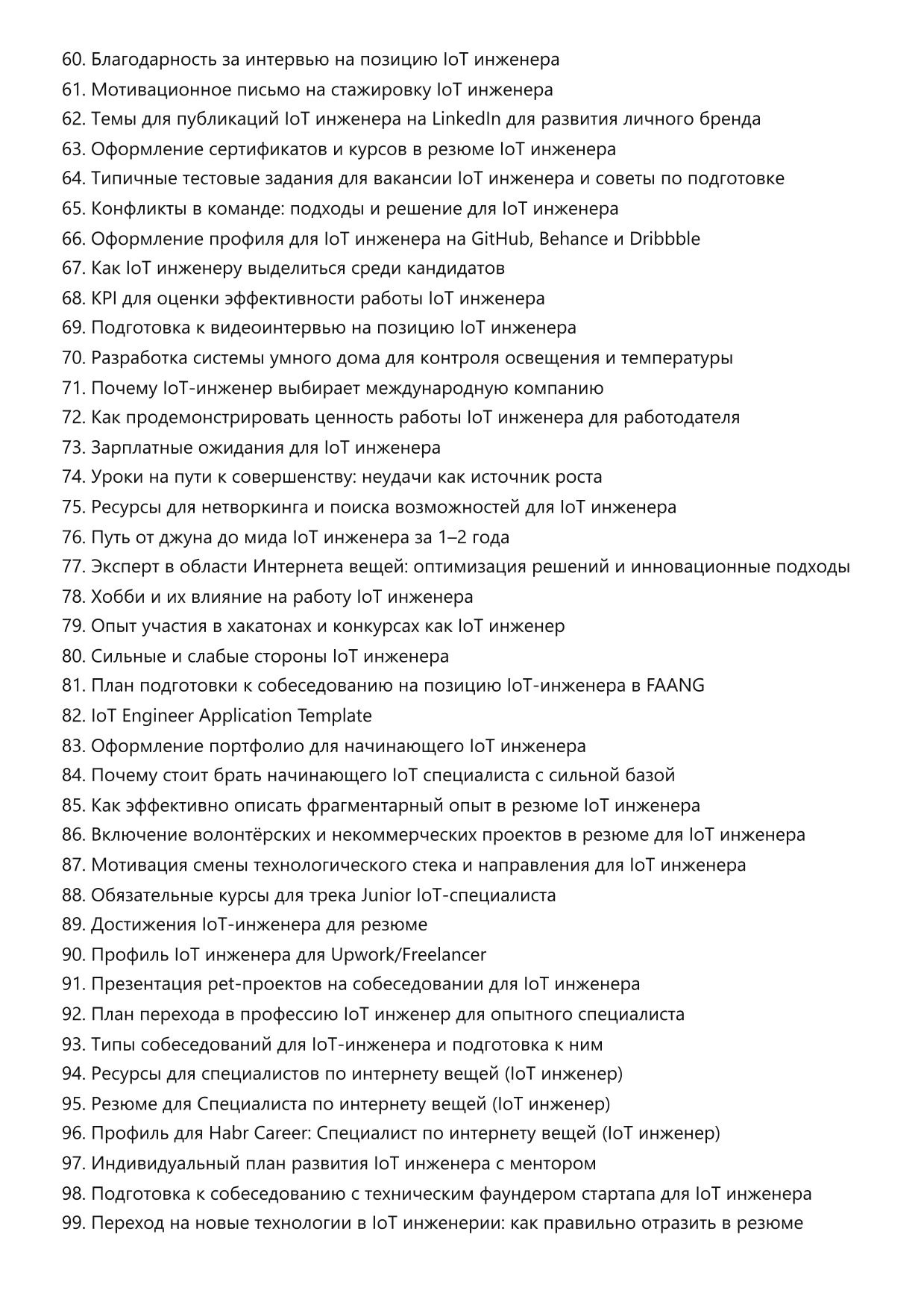 Специалист по интернету вещей (IoT инженер) фото