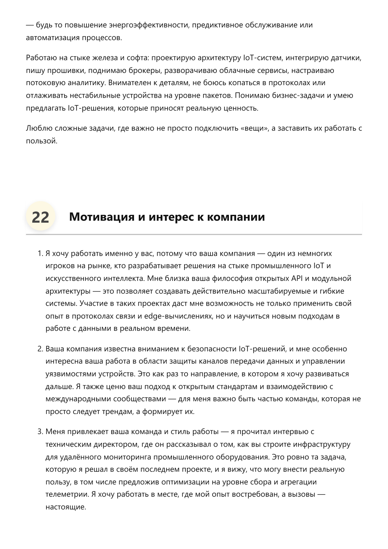 Специалист по интернету вещей (IoT инженер) фото