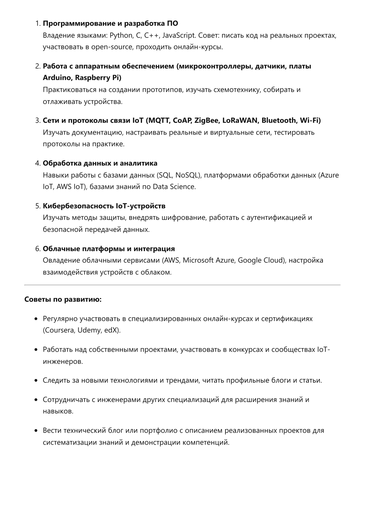 Специалист по интернету вещей (IoT инженер) фото