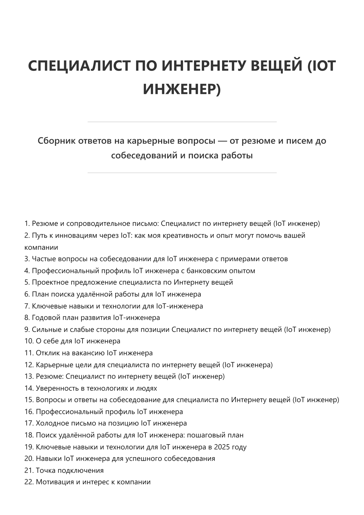 Специалист по интернету вещей (IoT инженер) фото