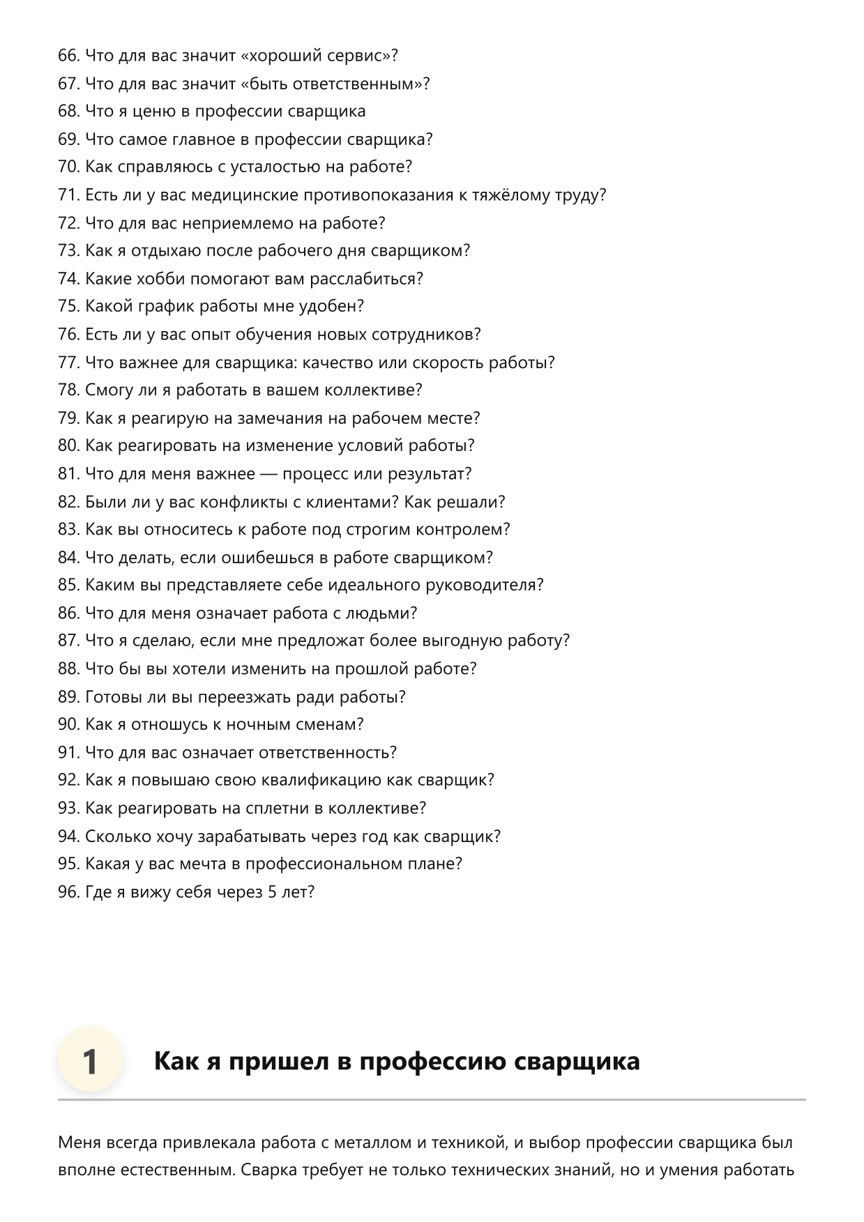 Сварщик фото