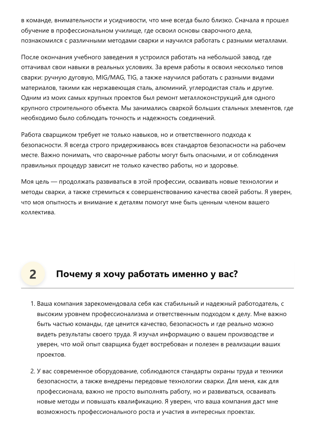 Сварщик фото