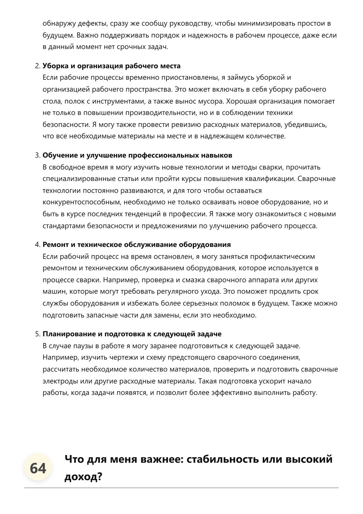 Сварщик фото