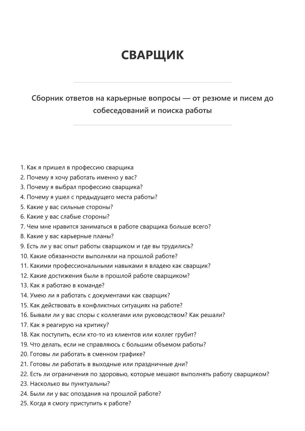 Сварщик фото