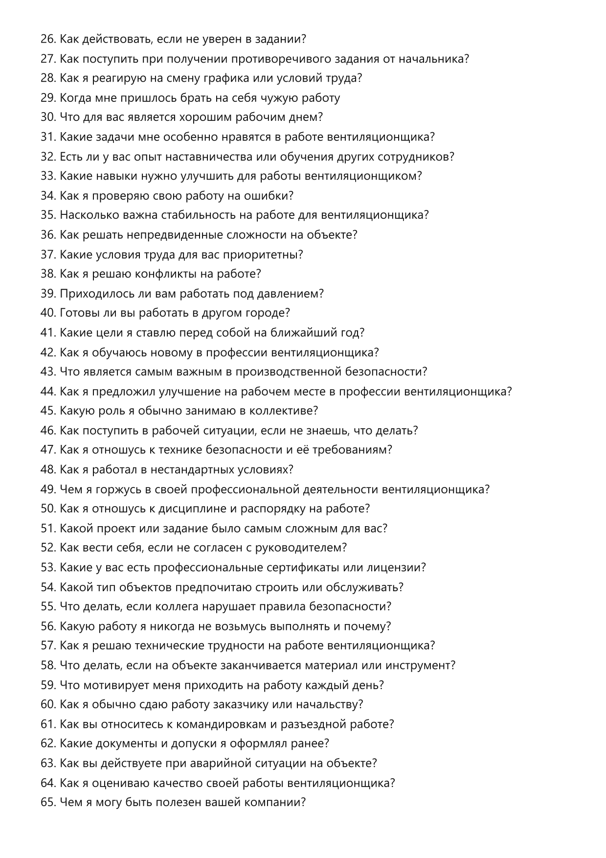 Вентиляционщик фото