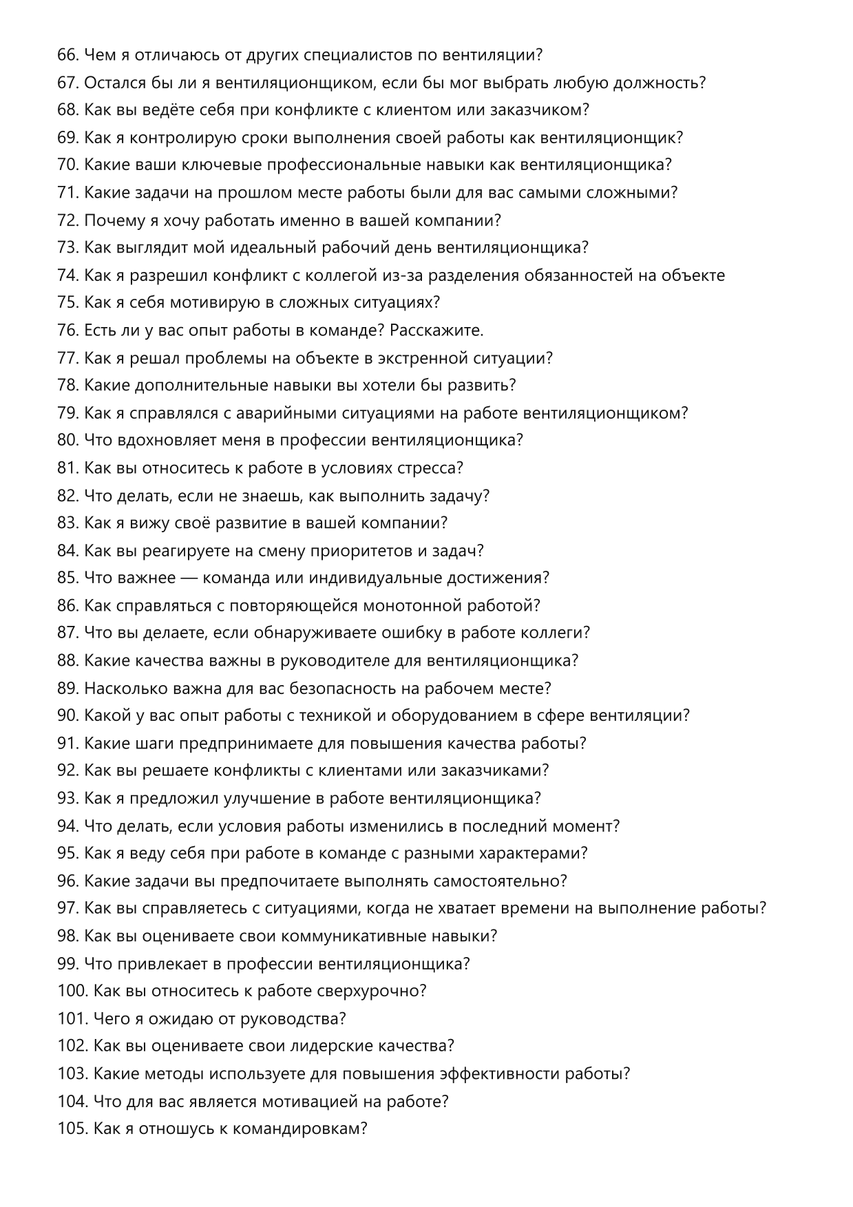 Вентиляционщик фото
