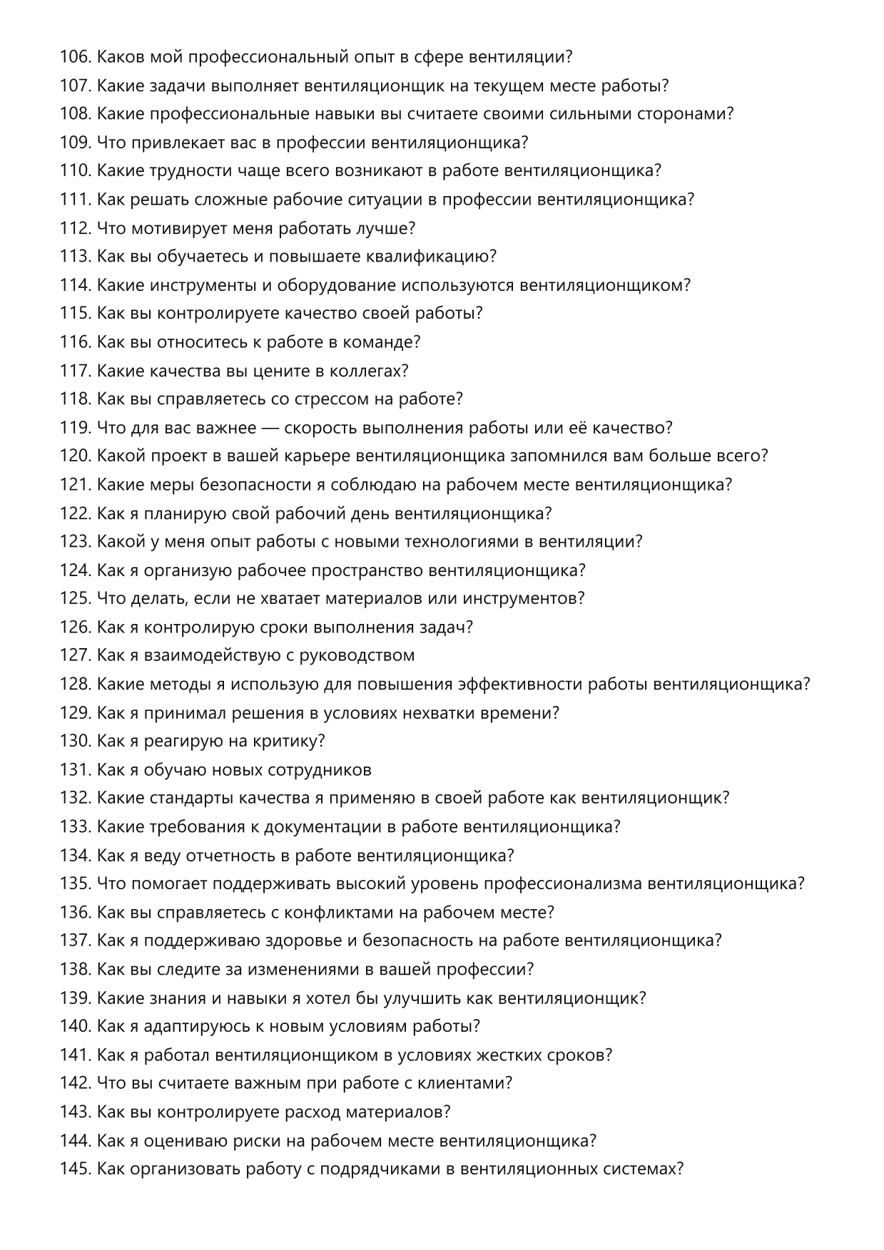 Вентиляционщик фото