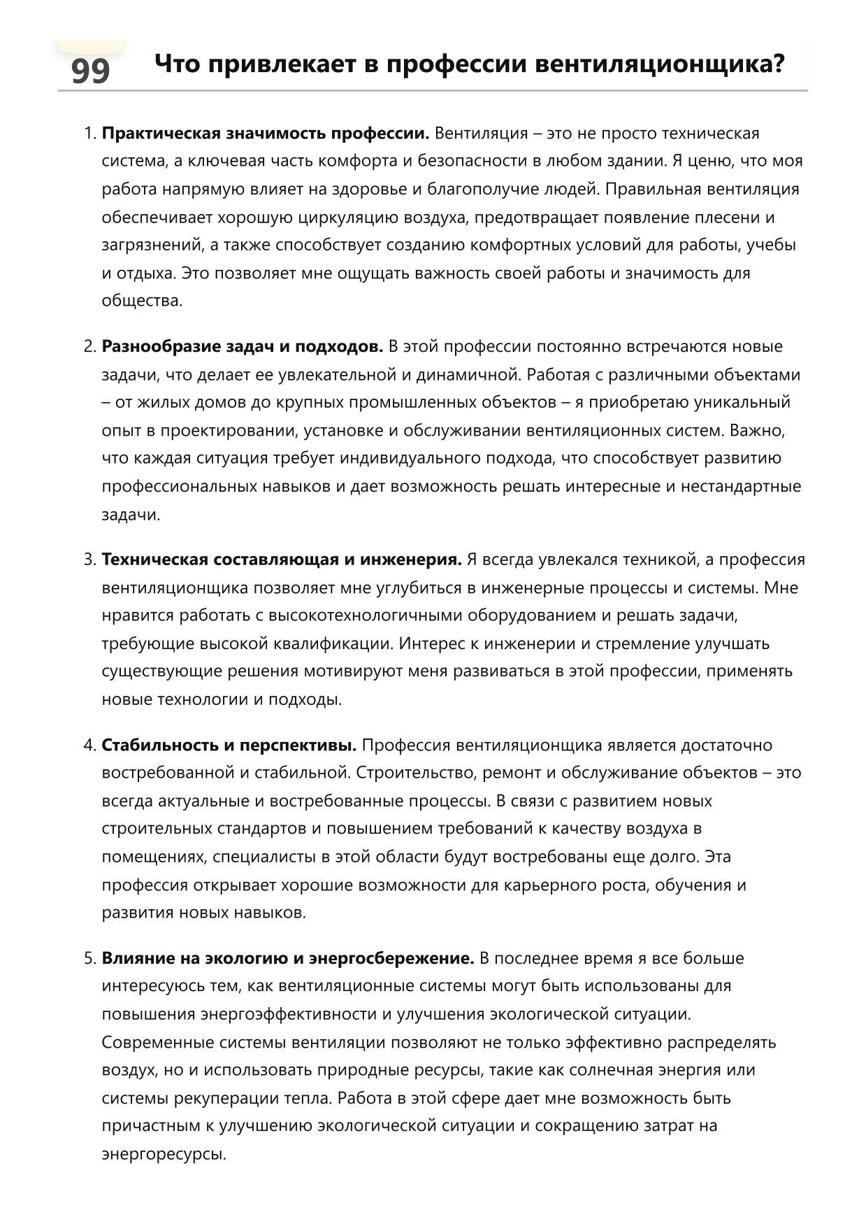 Вентиляционщик фото