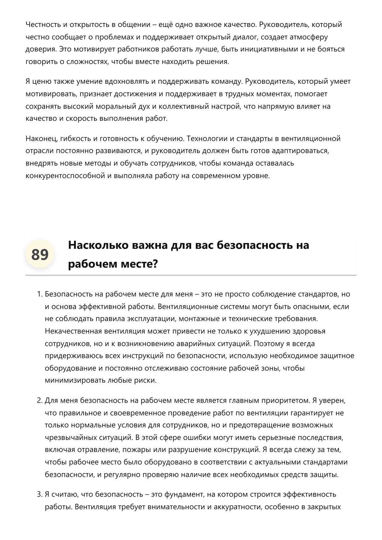 Вентиляционщик фото