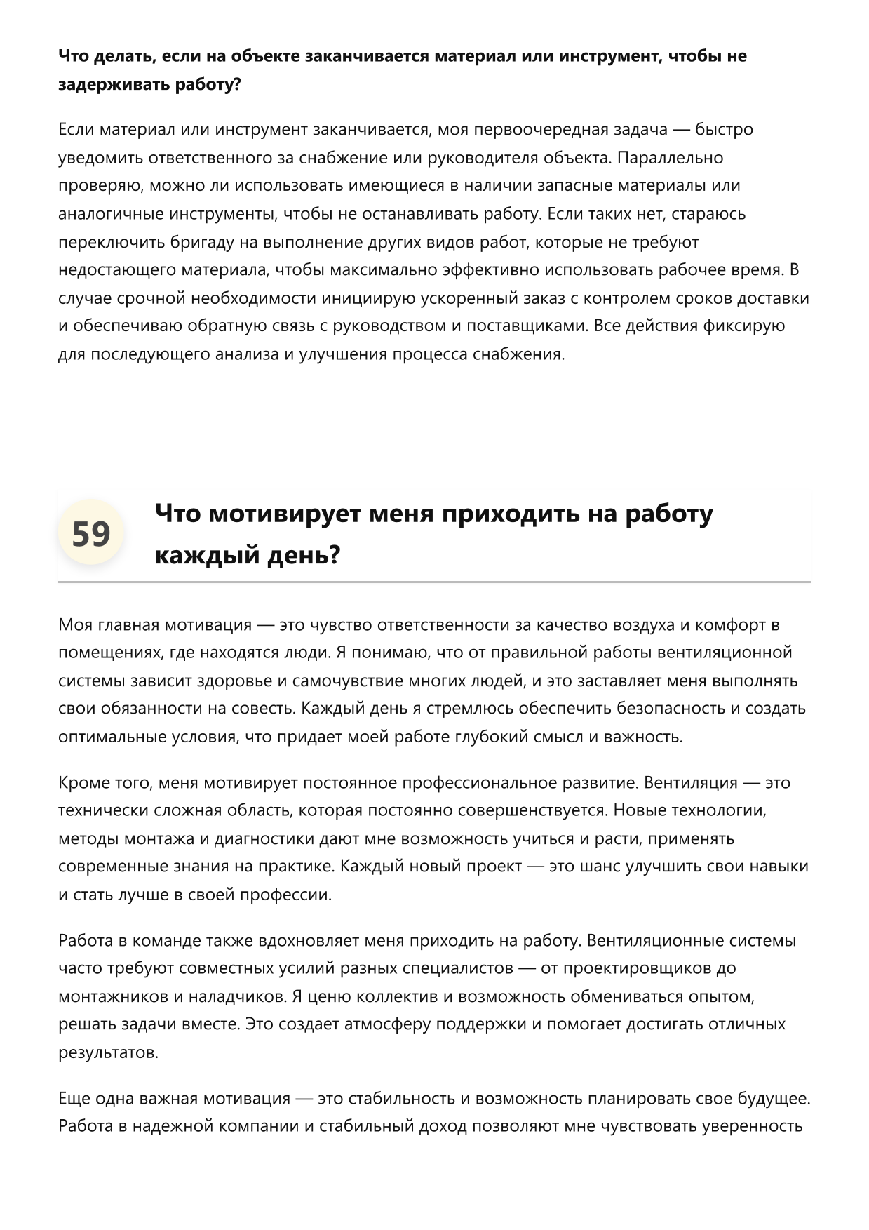 Вентиляционщик фото